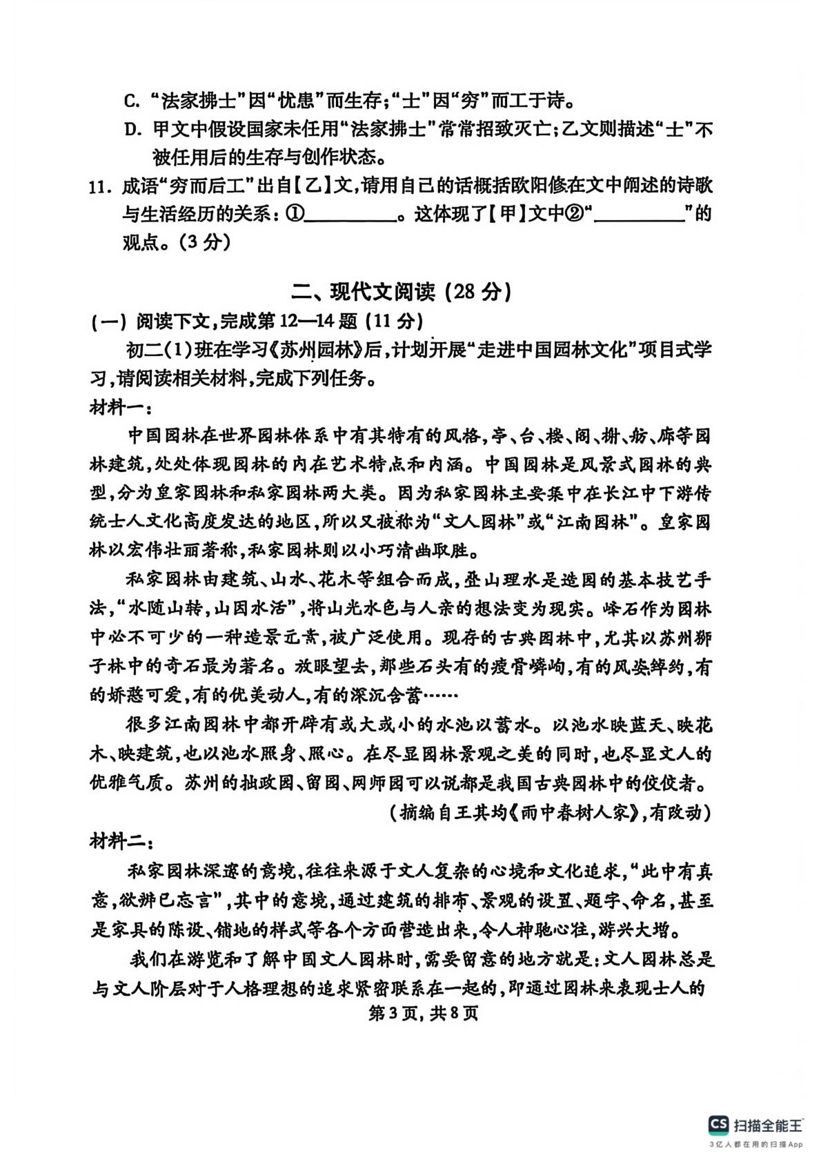 上海市黄浦区2025—2026学年八年级上学期期末考试语文卷