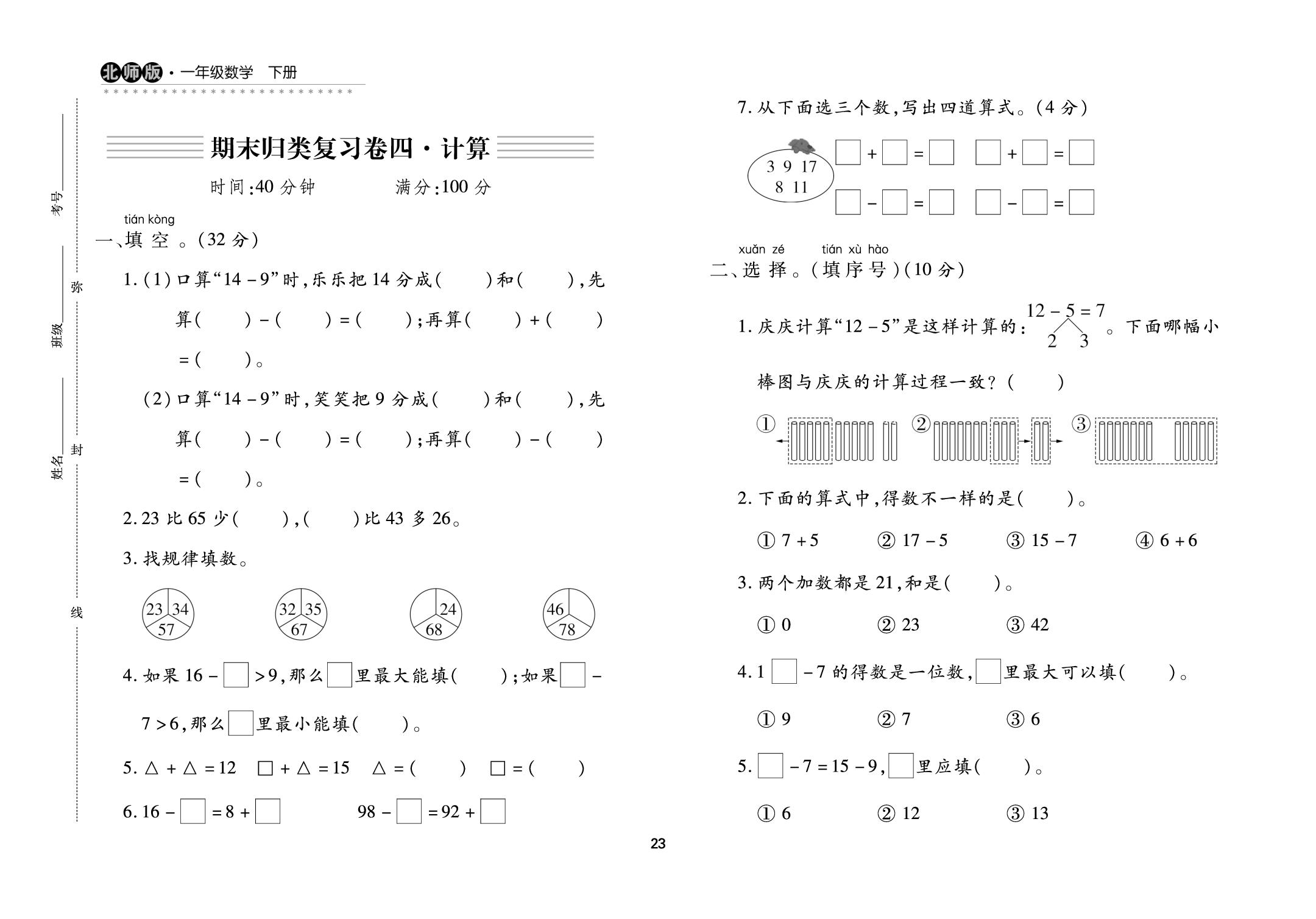 期末归类复习卷4·计算-【千里马·单元测试卷】2025-2026学年一年级下册数学(北师大版·新教材)