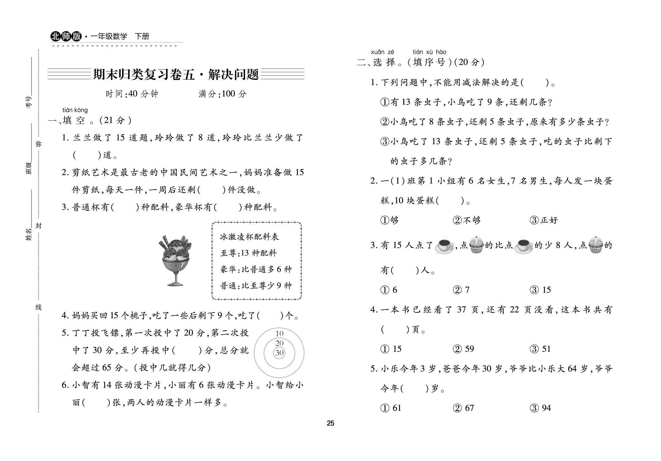 期末归类复习卷5·解决问题-【千里马·单元测试卷】2025-2026学年一年级下册数学(北师大版·新教材)