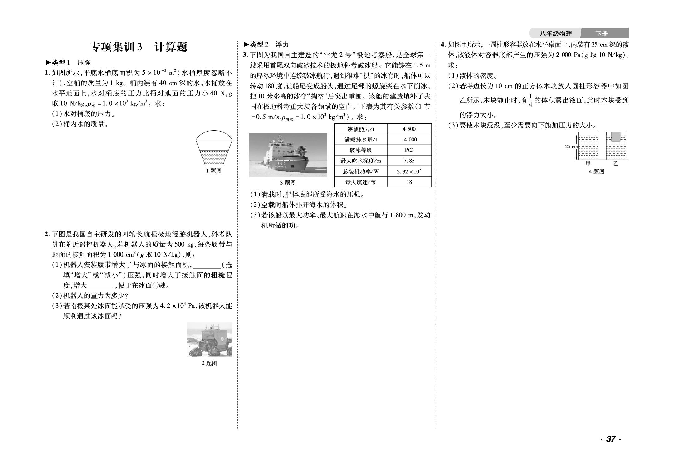 专项集训3 计算题&专项集训4 中考新变化——回归教材-【千里马·单元测试卷】2025-2026学年八年级下册物理(人教版·新教材)