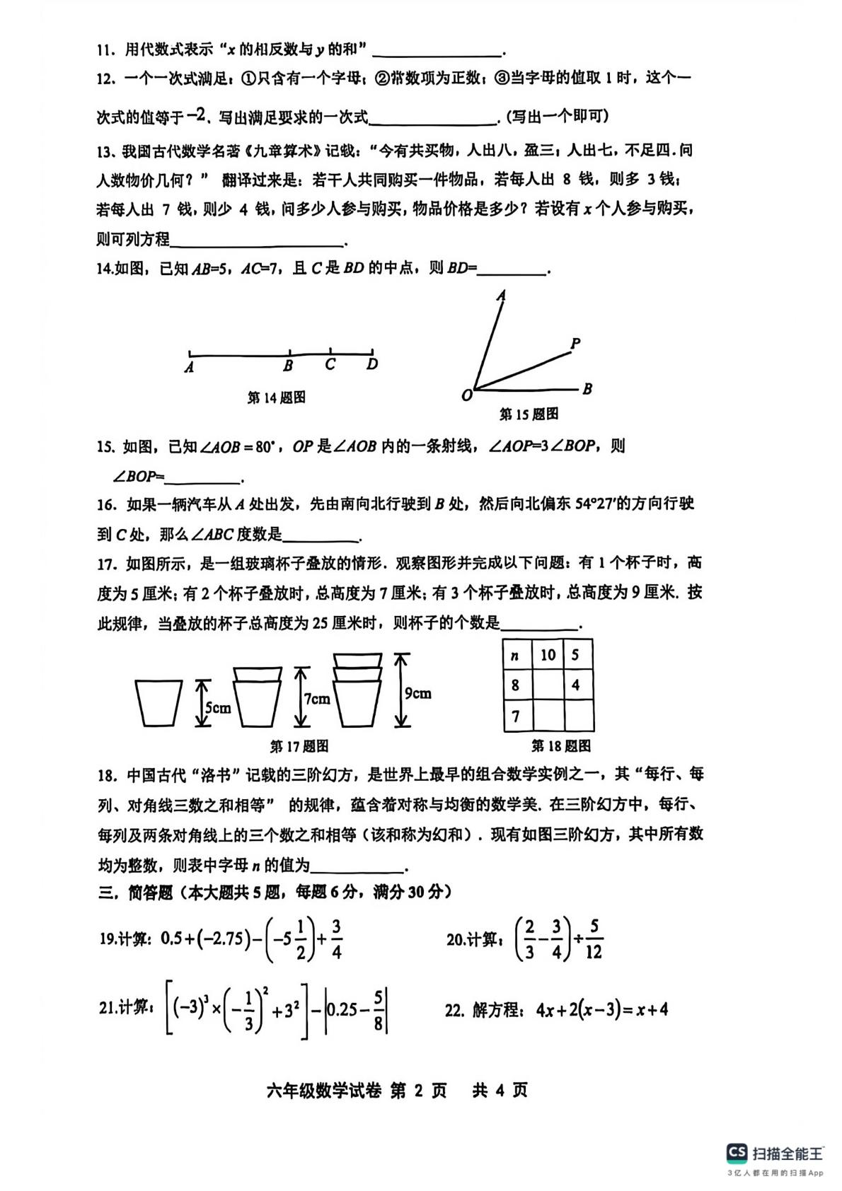 上海市松江区2025--2026学年六年级数学上学期期末考试卷