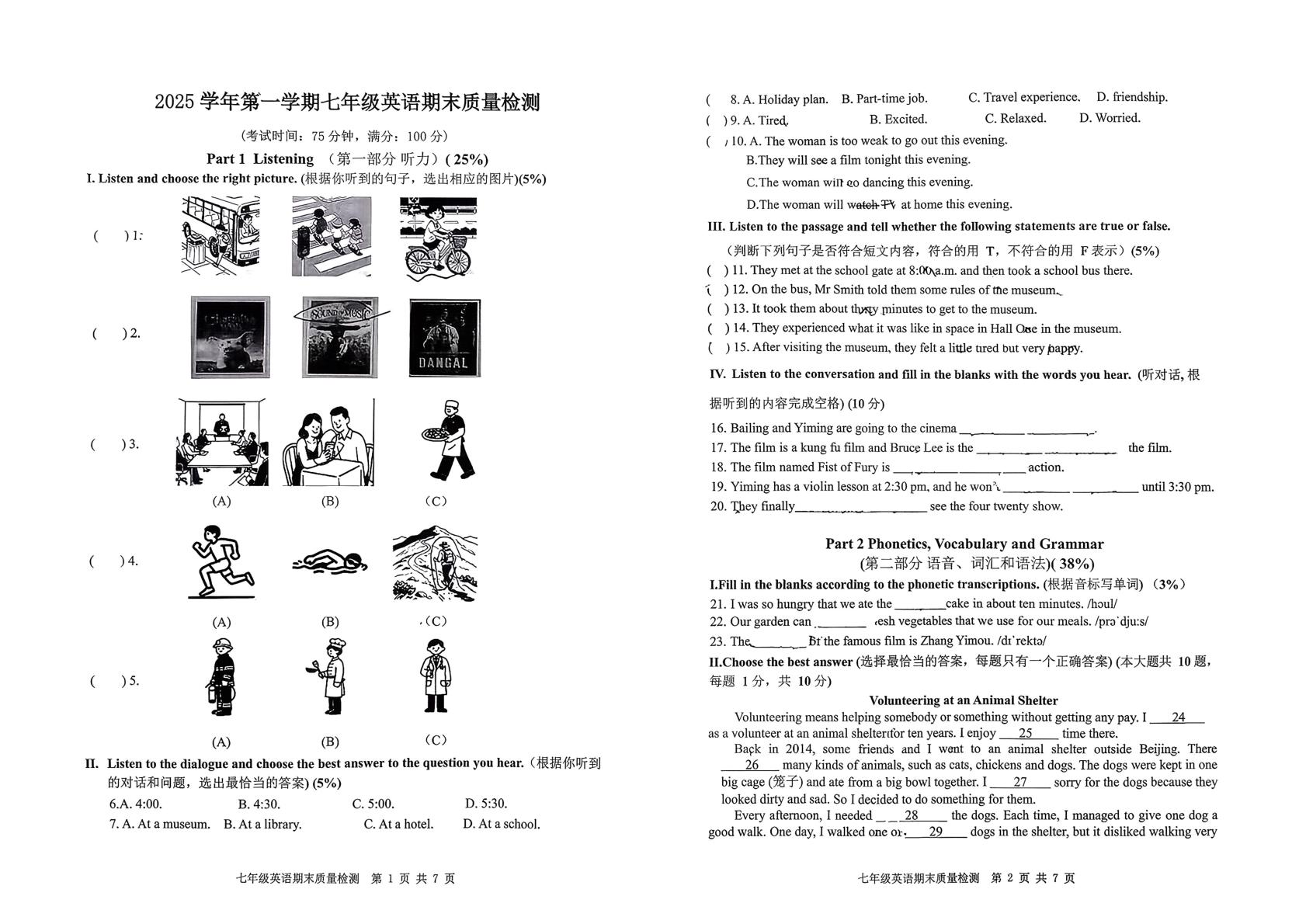 上海市浦东区2025-2026学年七年级上学期期末质量检测英语试卷