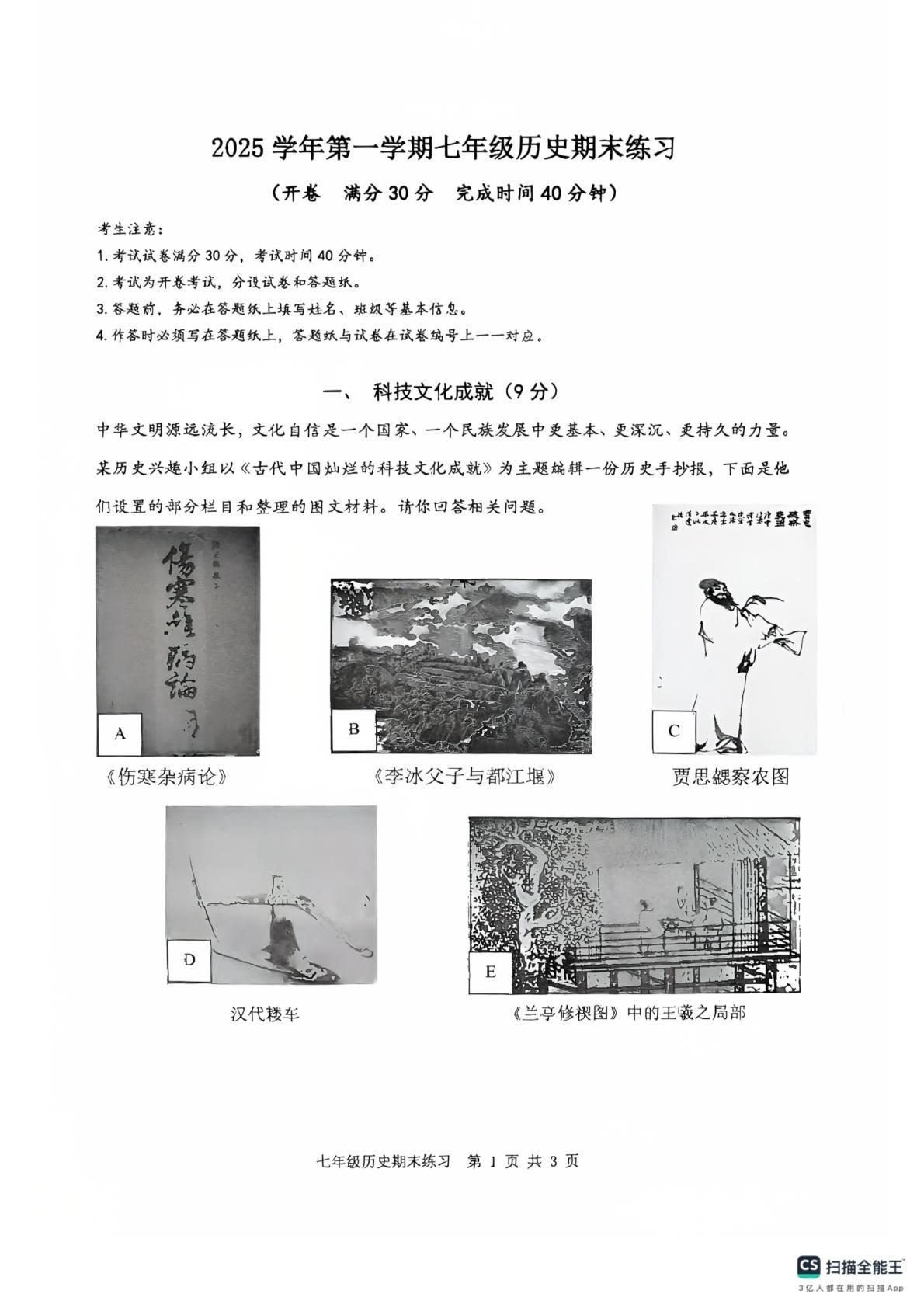 上海市浦东新区2025-2026学年上学期七年级历史期末考试卷