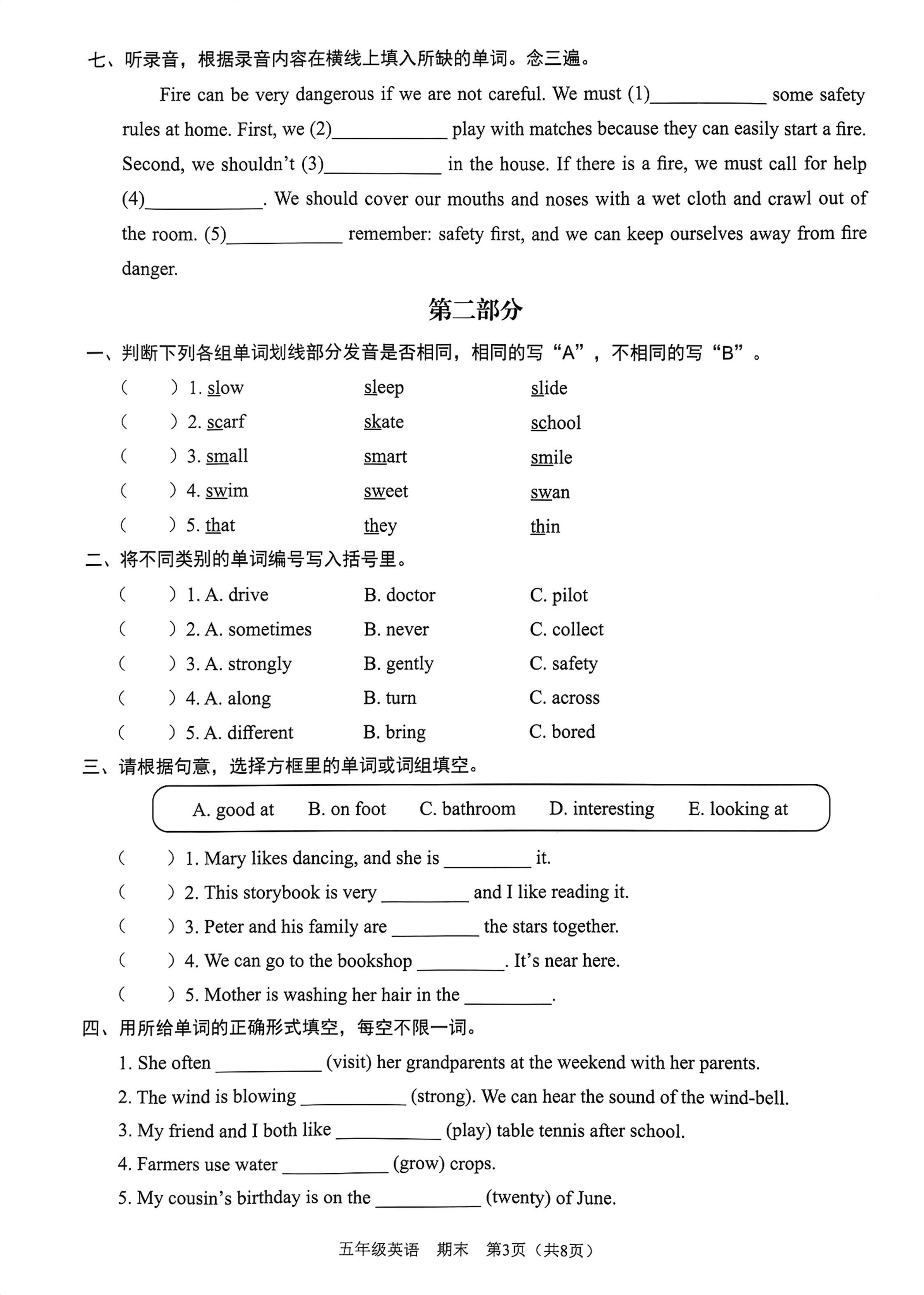 广东省深圳市龙岗区2025-2026学年五年级上学期英语学科智慧大闯关