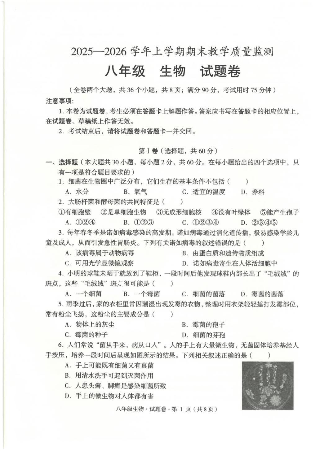 云南省玉溪市2025-2026学年八年级上学期期末生物试题