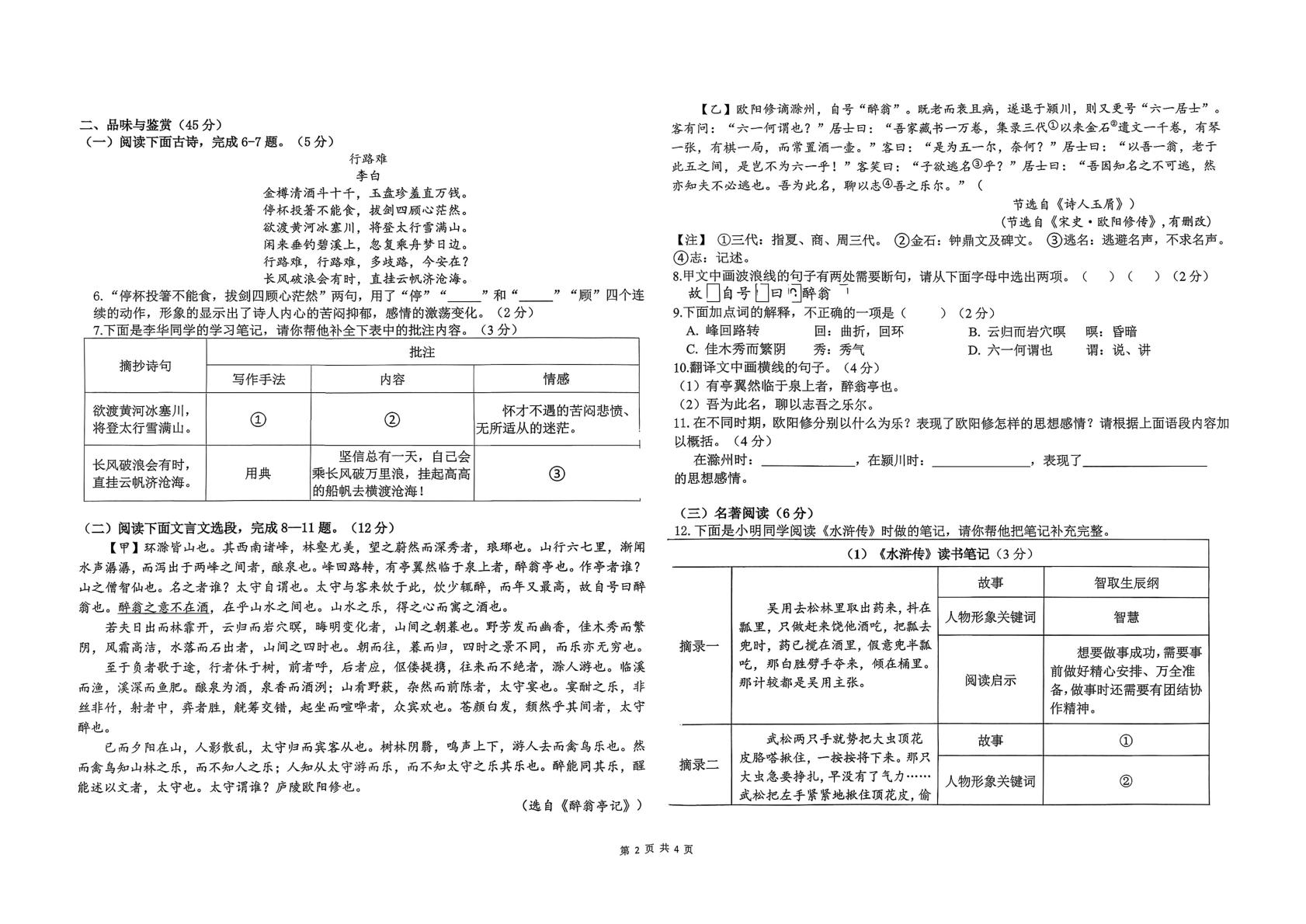 海南省省直辖县级行政单位五指山市2025-2026学年九年级上学期1月期末考试语文试题
