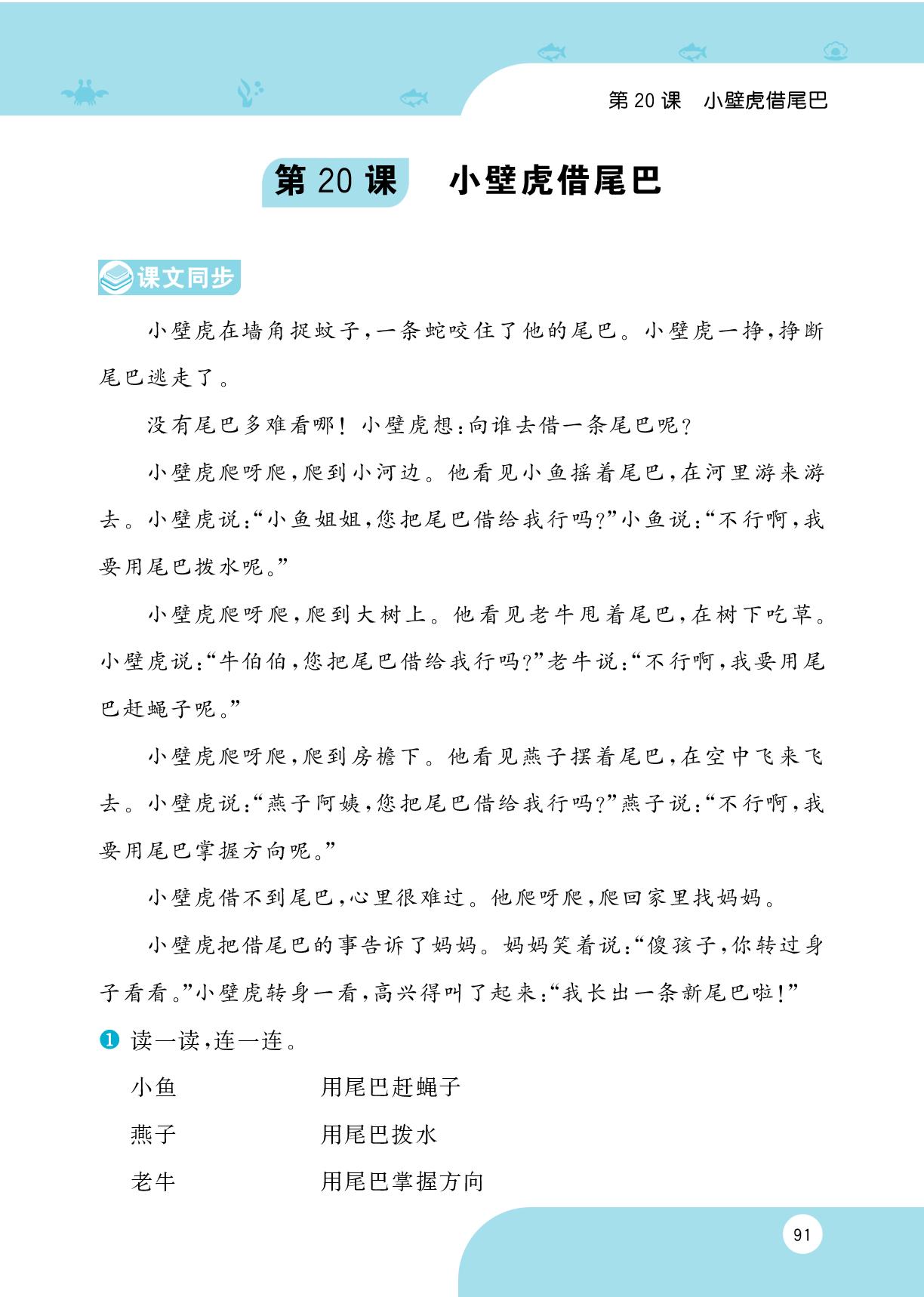 第20课 小壁虎借尾巴-2025-2026学年一年级下册语文课内课外同步阅读训练（统编版·新教材）