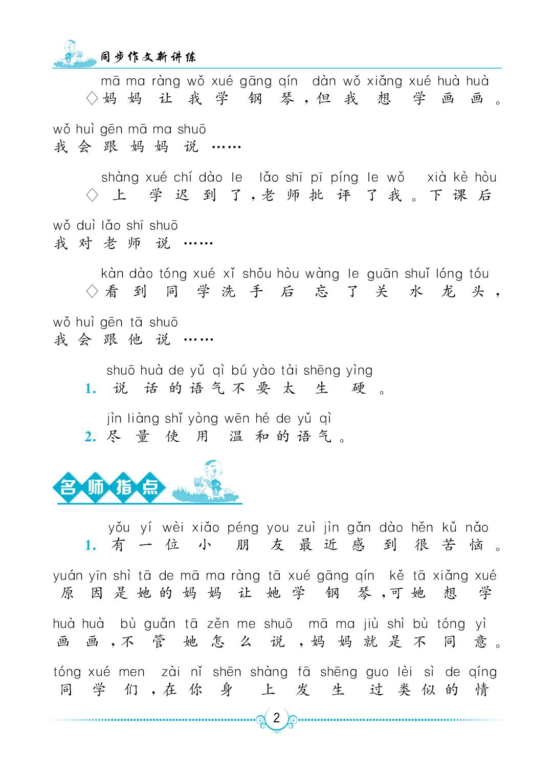 口语交际一 用怎样的语气说话-【同步作文新讲练】2025-2026学年二年级下册语文作文训练（统编版·新教材）