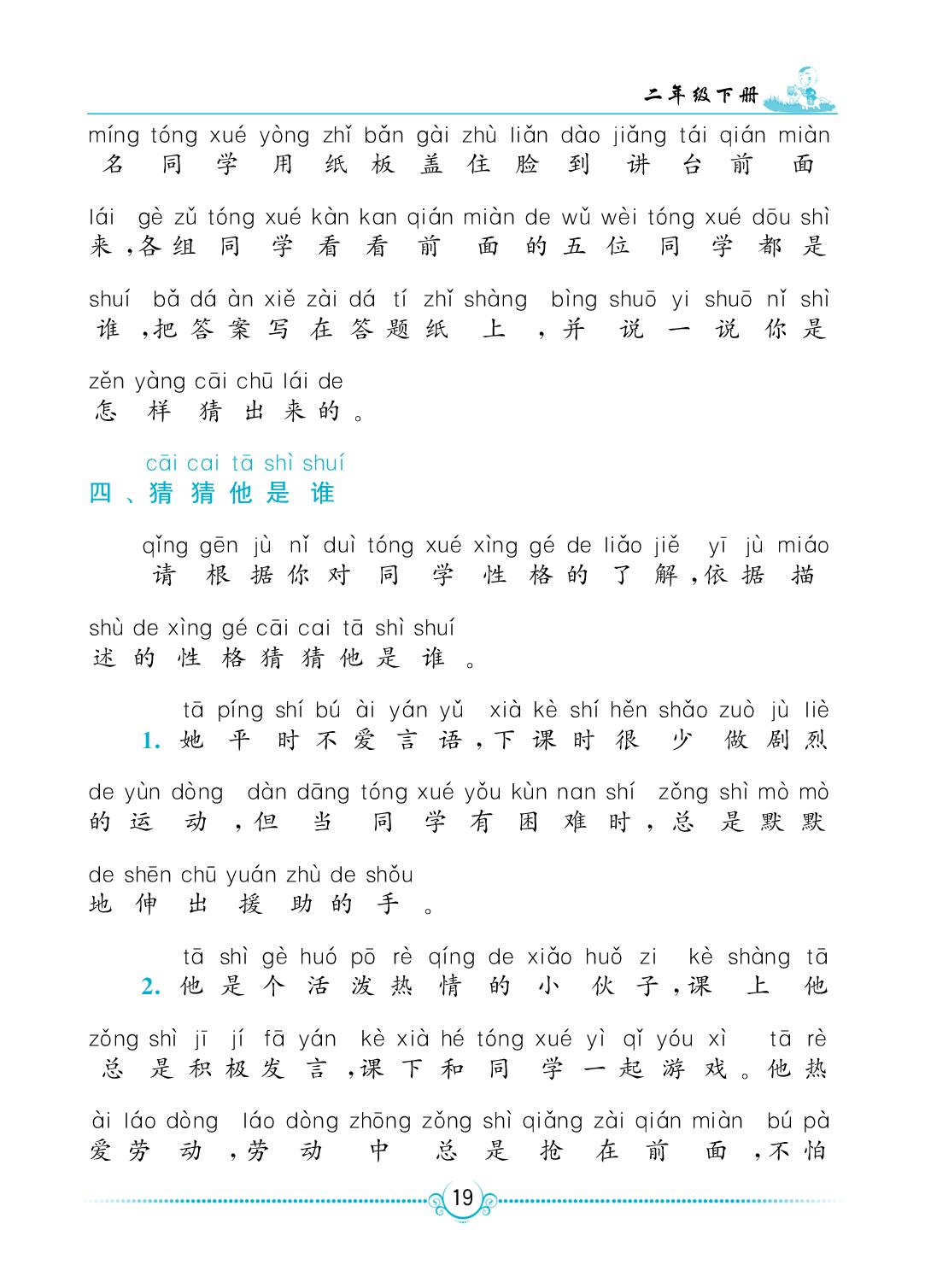 写话一 我的好朋友-【同步作文新讲练】2025-2026学年二年级下册语文作文训练（统编版·新教材）