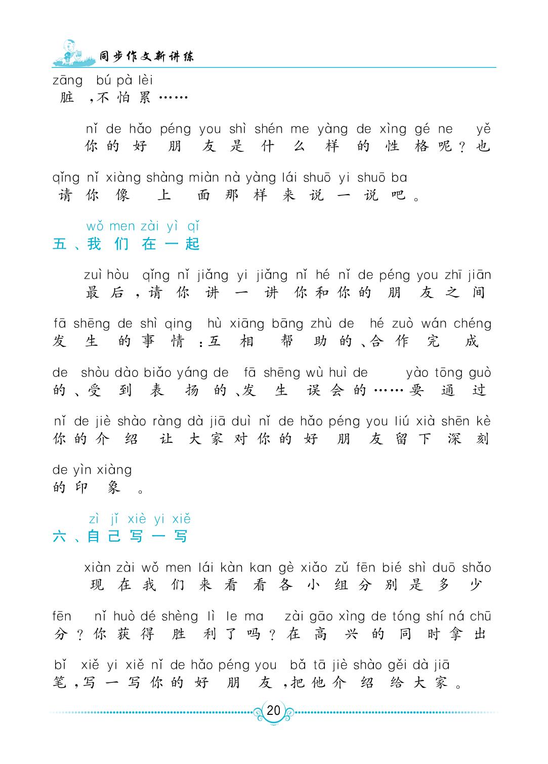 写话一 我的好朋友-【同步作文新讲练】2025-2026学年二年级下册语文作文训练（统编版·新教材）