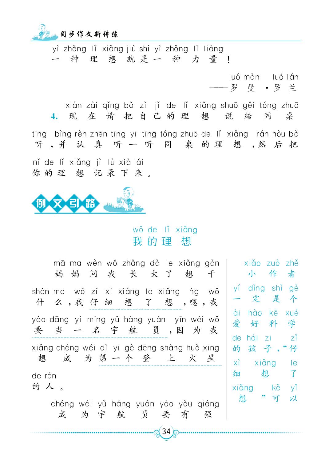 口语交际二 长大以后做什么-【同步作文新讲练】2025-2026学年二年级下册语文作文训练（统编版·新教材）