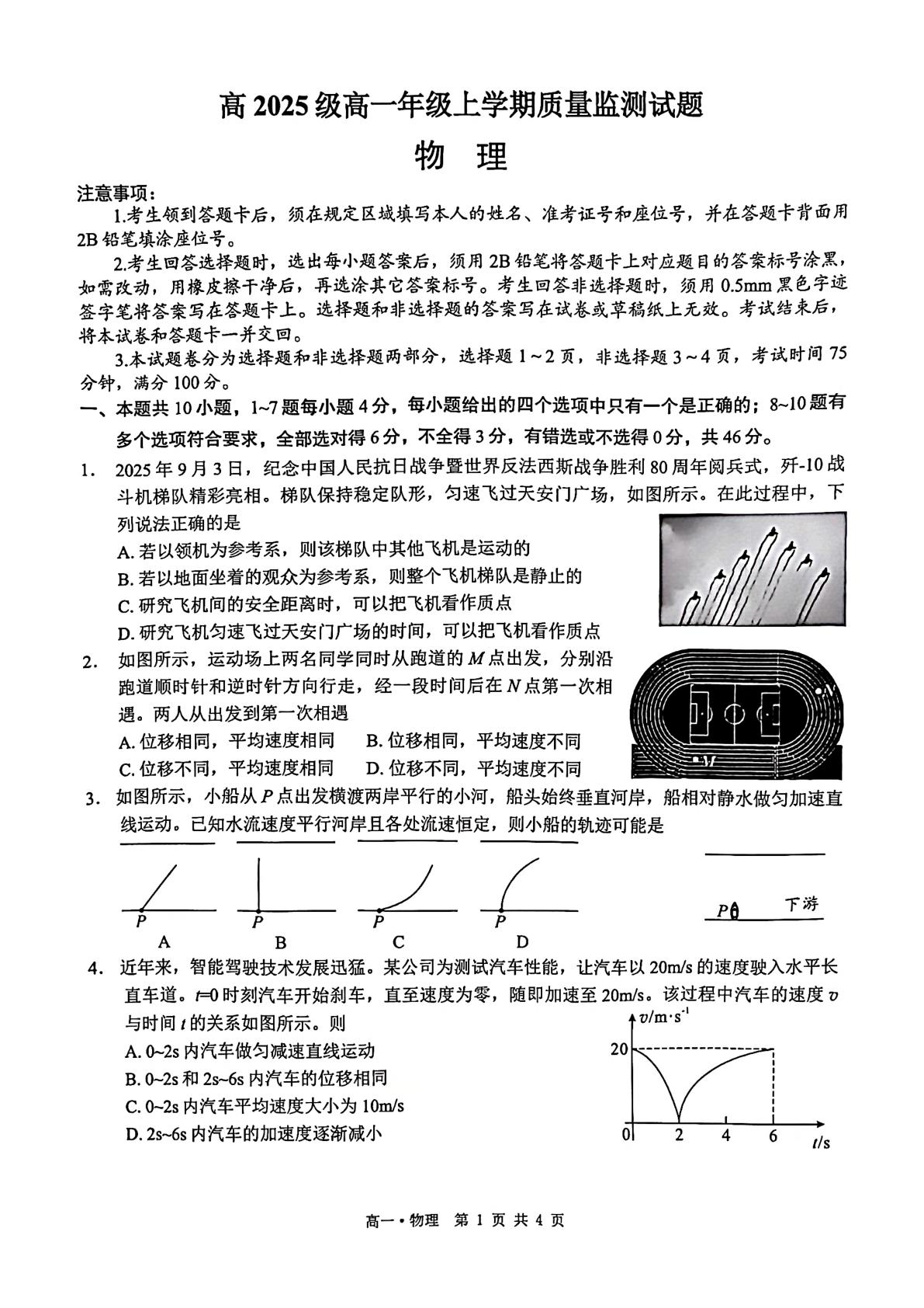 四川泸州市2025-2026学年高一上学期期末质量监测物理试题