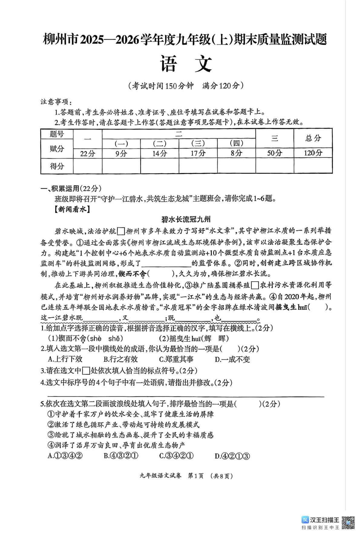 广西柳州市柳江区2025-2026学年九年级上学期1月期末语文试题