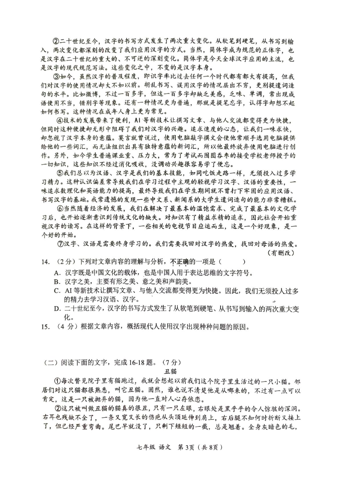 江西赣州市安远县2025-2026学年度上学期期末训练七年级语文试题