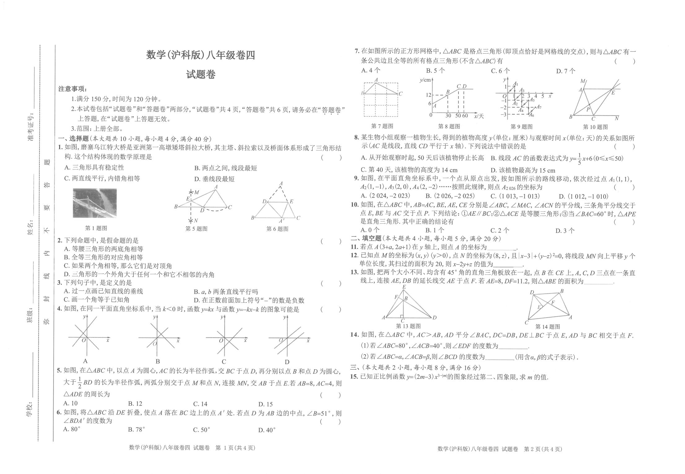 安徽省淮北市五校2025-2026学年八年级上学期期末数学试题