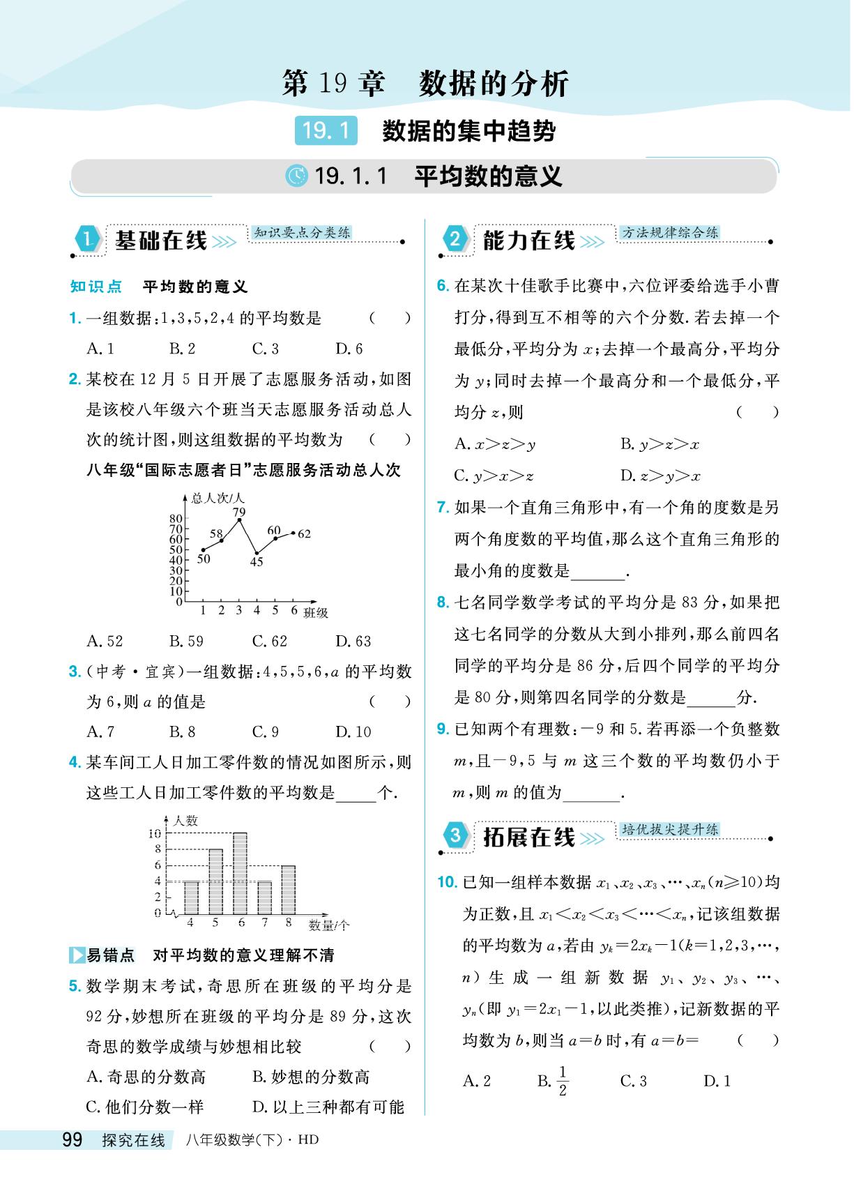 19.1.1 平均数的意义&19.1.2 加权平均数-【探究在线】2025-2026学年八年级下册数学高效课堂导学案（华东师大版·新教材）