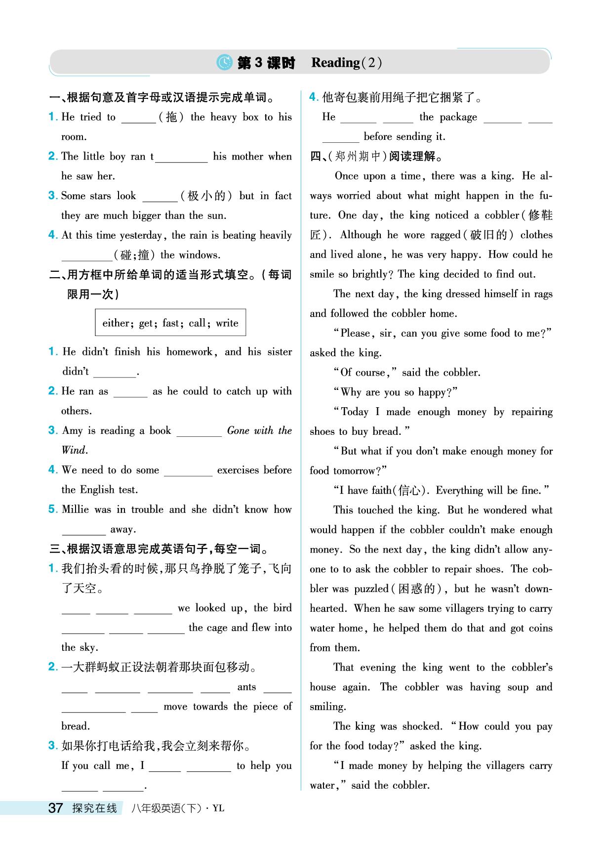 Unit 4 第3课时 Reading(2)-【探究在线】2025-2026学年八年级下册英语高效课堂导学案（译林版·新教材）