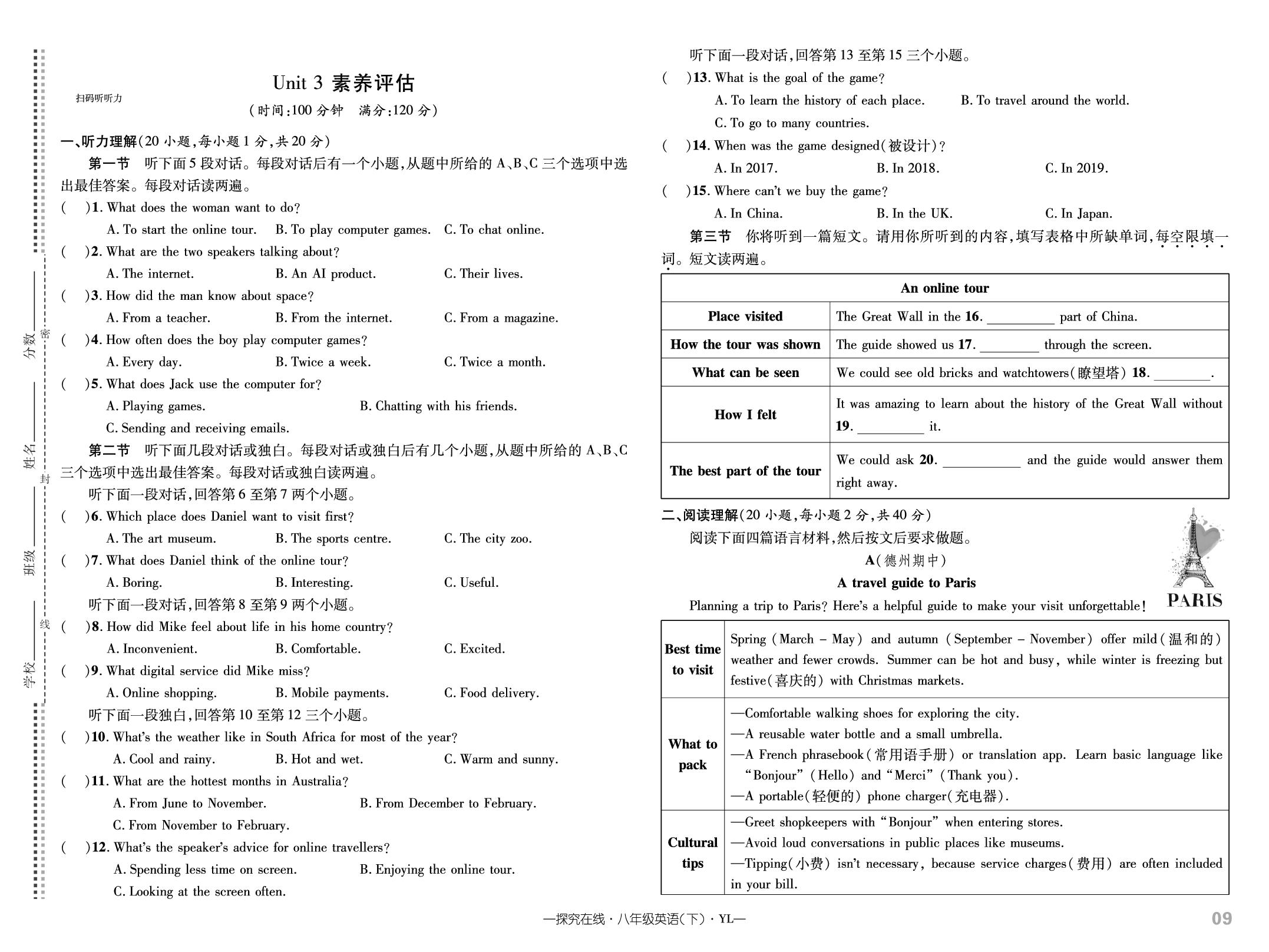 Unit 3 The world at one click素养评估（无听力音频）-【探究在线】2025-2026学年八年级下册英语高效课堂导学案（译林版·新教材）