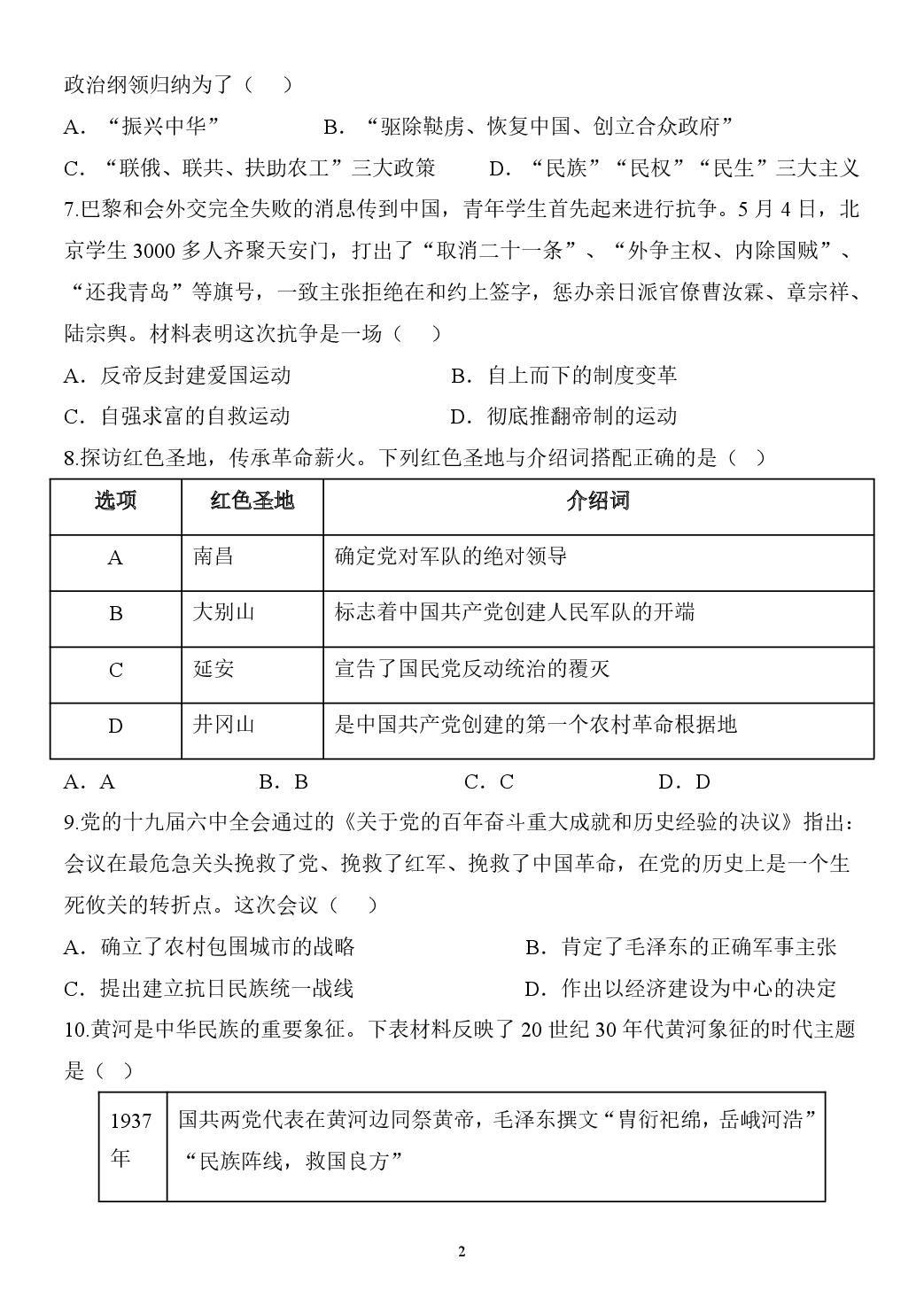 陕西西光中学教育集团2025-2026学年八年级上学期期末考试历史试卷