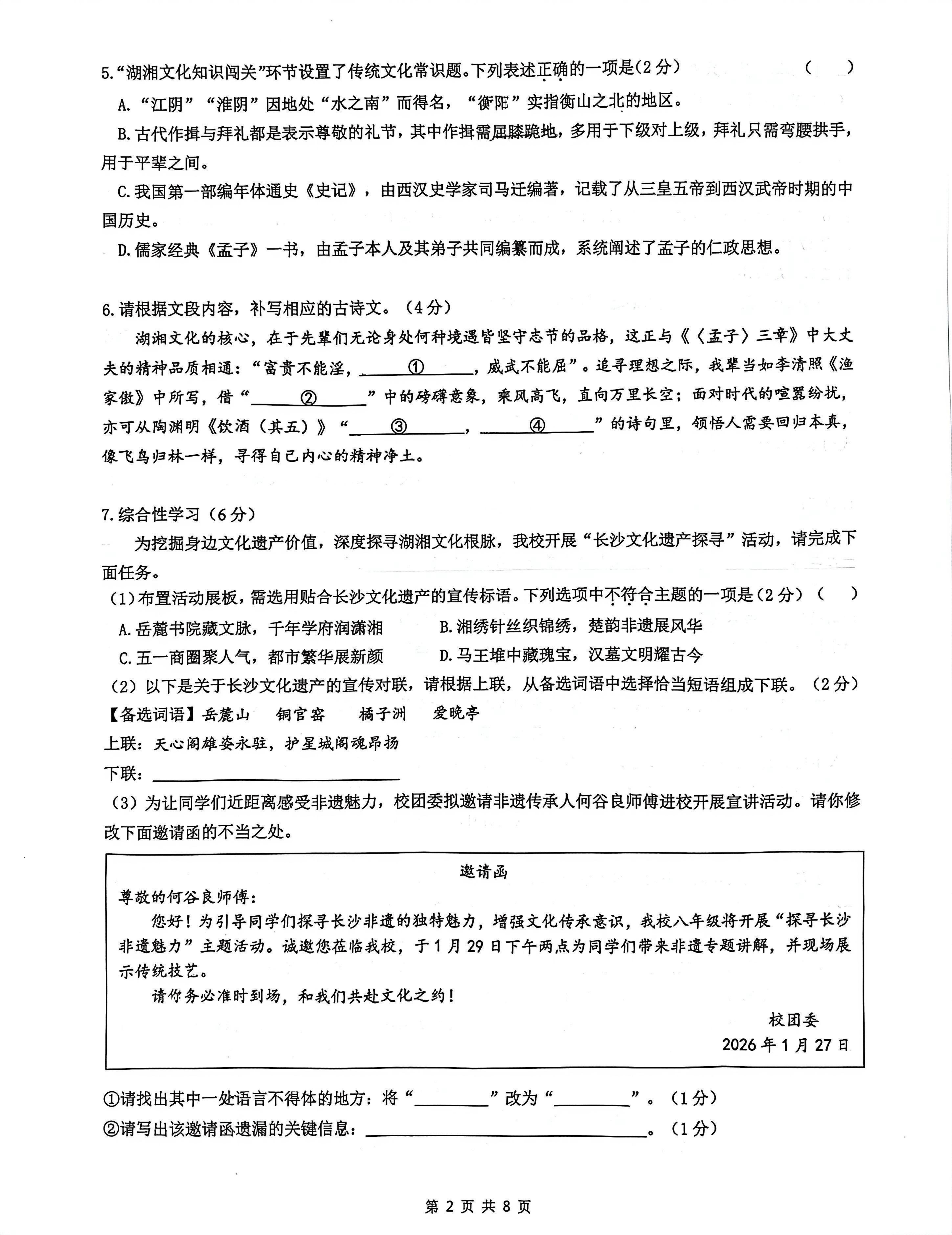 2025-2026学年第一学期八年级期末考试语文试题