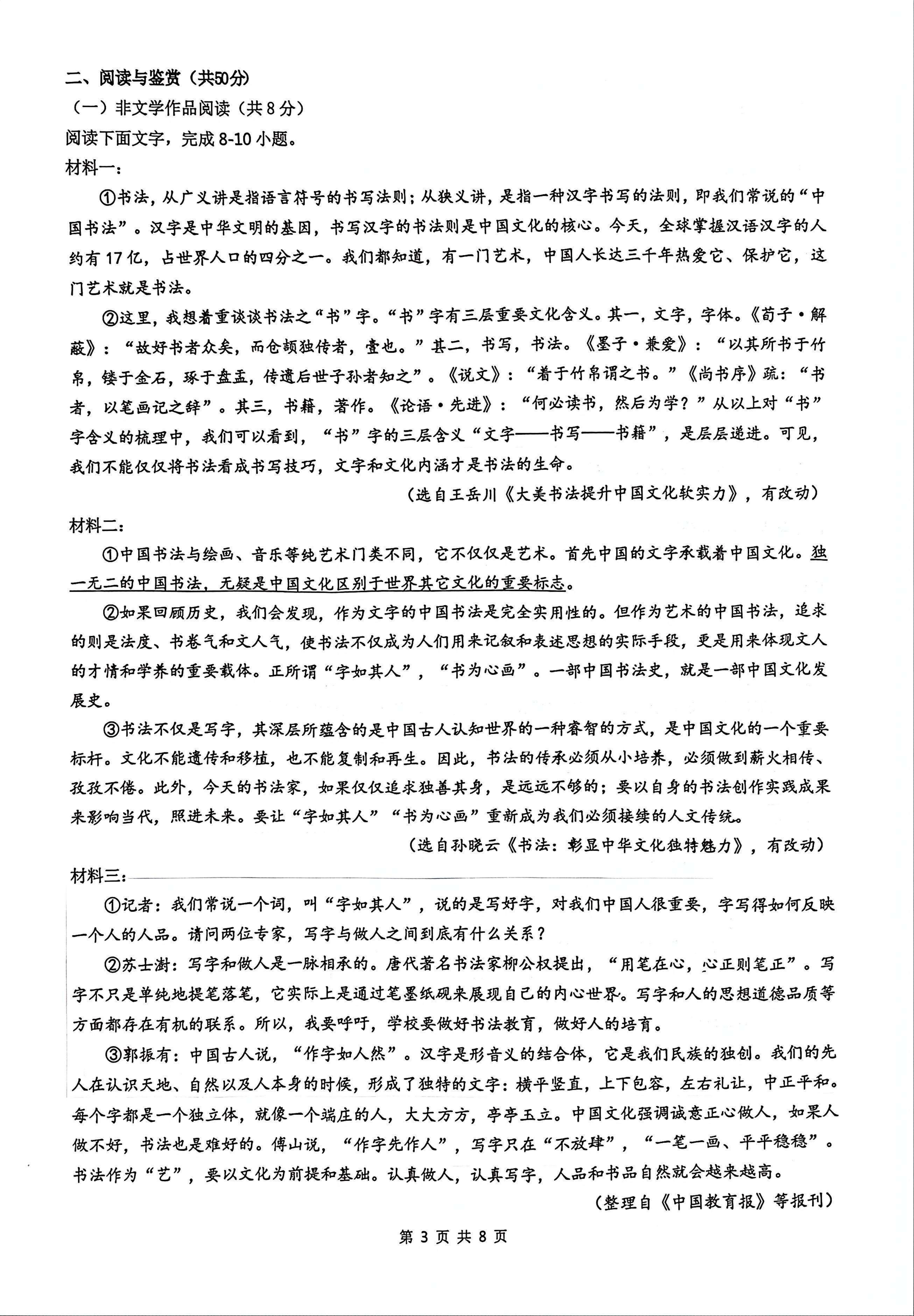 2025-2026学年第一学期八年级期末考试语文试题