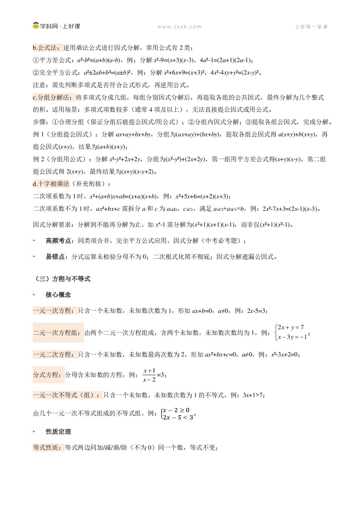2026年中考数学核心基础知识清单（含pdf可直接打印）