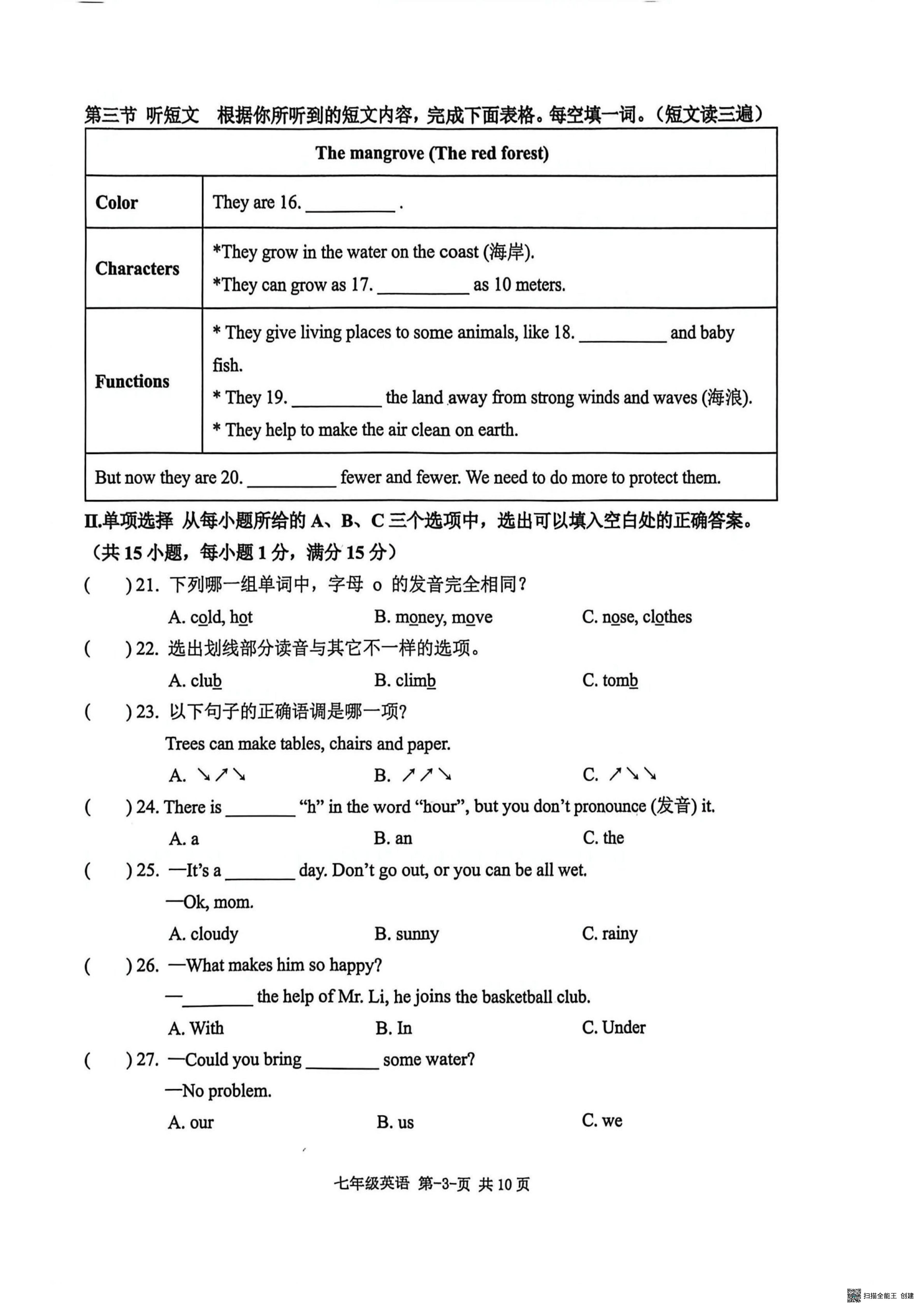 福建福州市福清市2025-2026学年七年级第一学期校内期末质量检测英语试卷