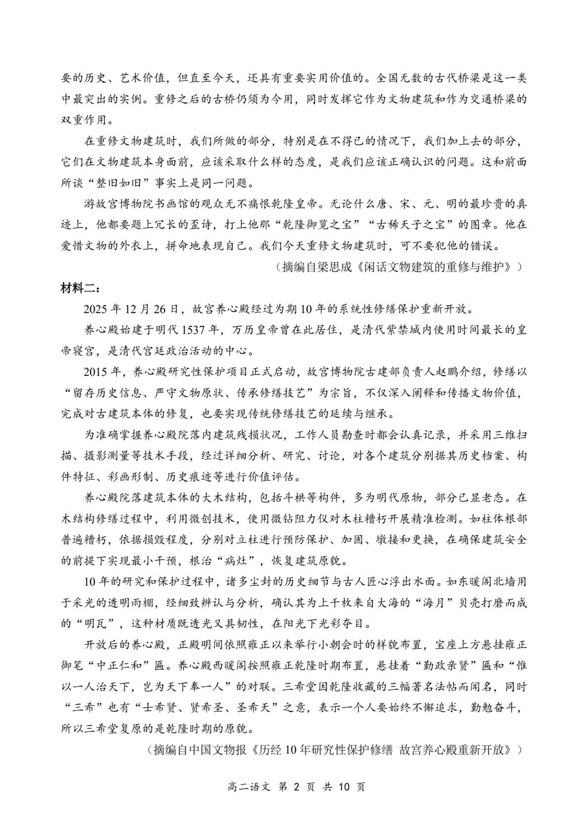 广东深圳市南山区2025-2026学年第一学期高二期末质量监测语文试卷