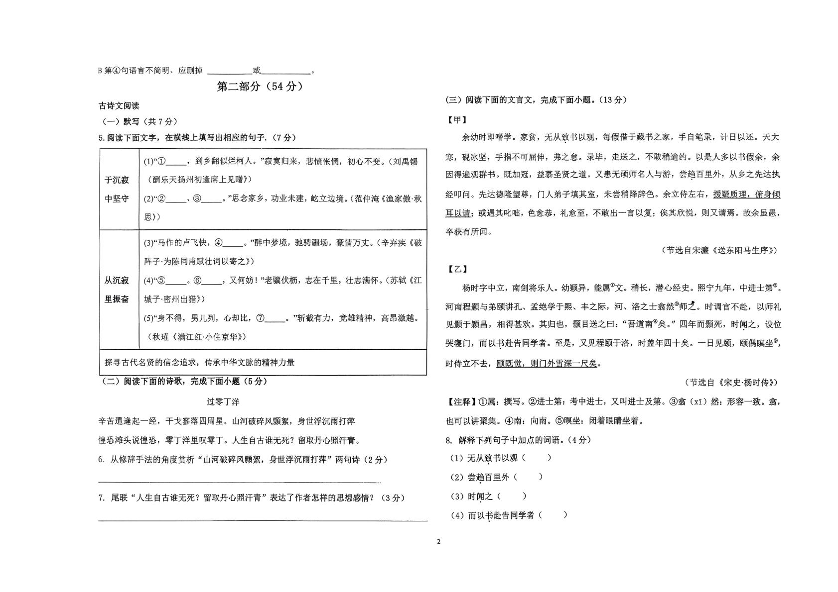 2025-2026学年九年级上学期1月期末语文试题