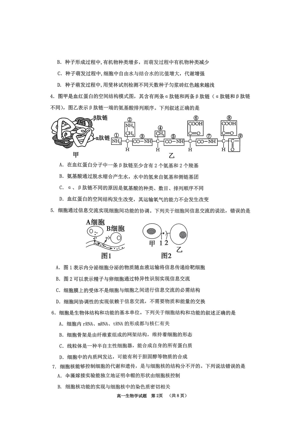 贵州铜仁市2026年1月期末质量监测试题高一年级生物学