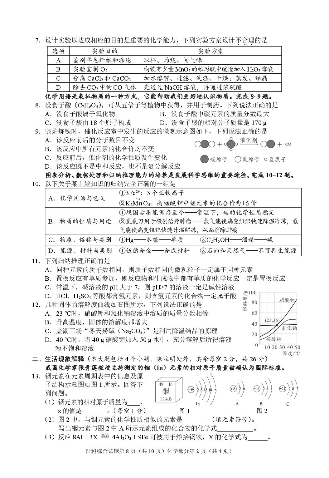 2025年四川省南充市中考化学试题