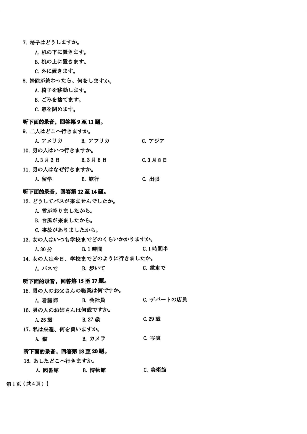 贵州黔东南苗族侗族自治州2025-2026学年度第一学期高二期末检测日语试卷