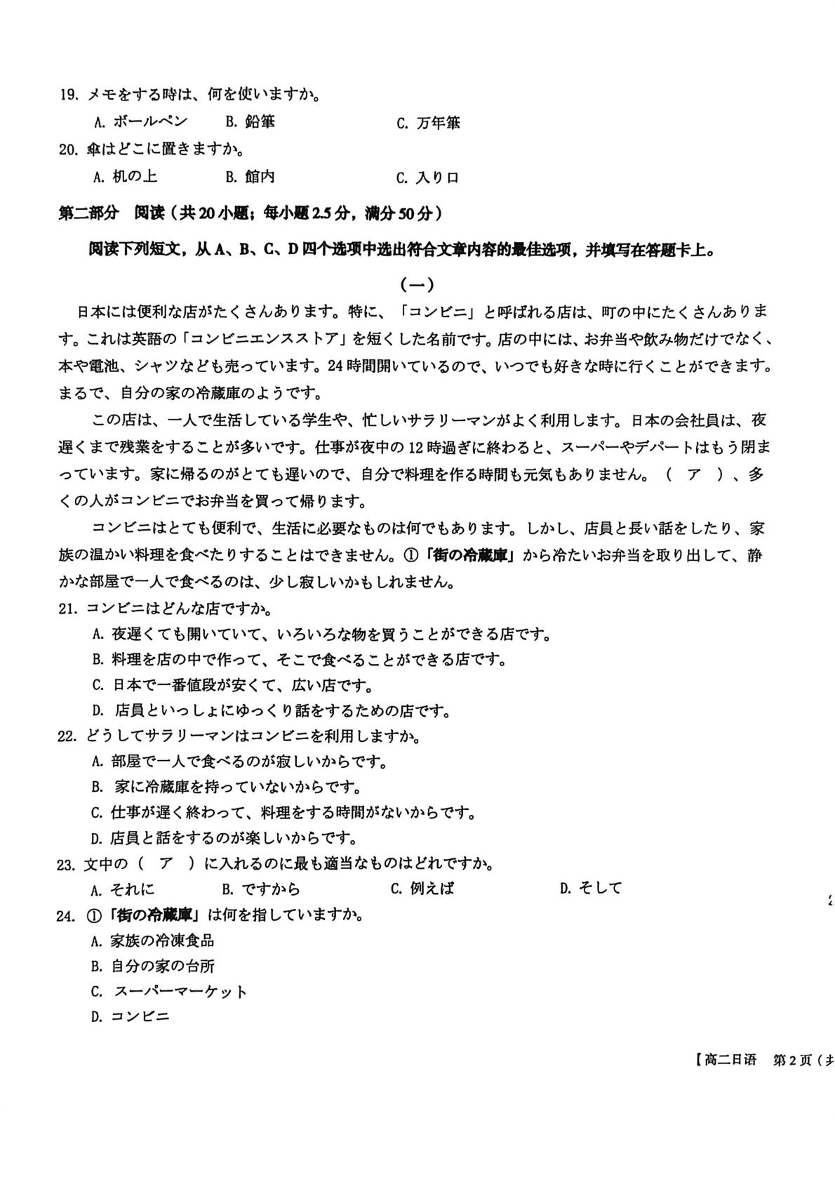贵州黔东南苗族侗族自治州2025-2026学年度第一学期高二期末检测日语试卷