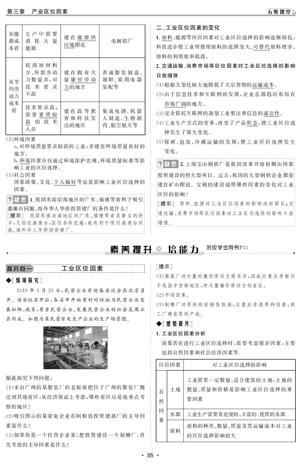 （教师版）8 第三章 第二节 工业区位因素及其变化-【创新教程】2025-2026学年高中地理必修第二册五维课堂同步复习（人教版）