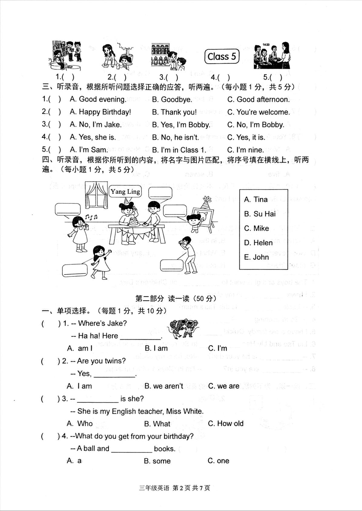 江苏南京市建邺区2025-2026学年度第一学期三年级(上册)英语期末试卷