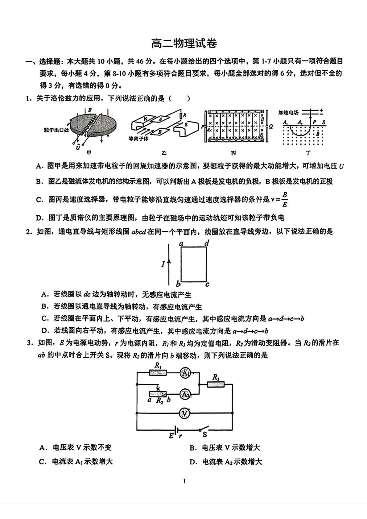 广西南宁市第三中学2025-2026学年高二上学期期末物理试题
