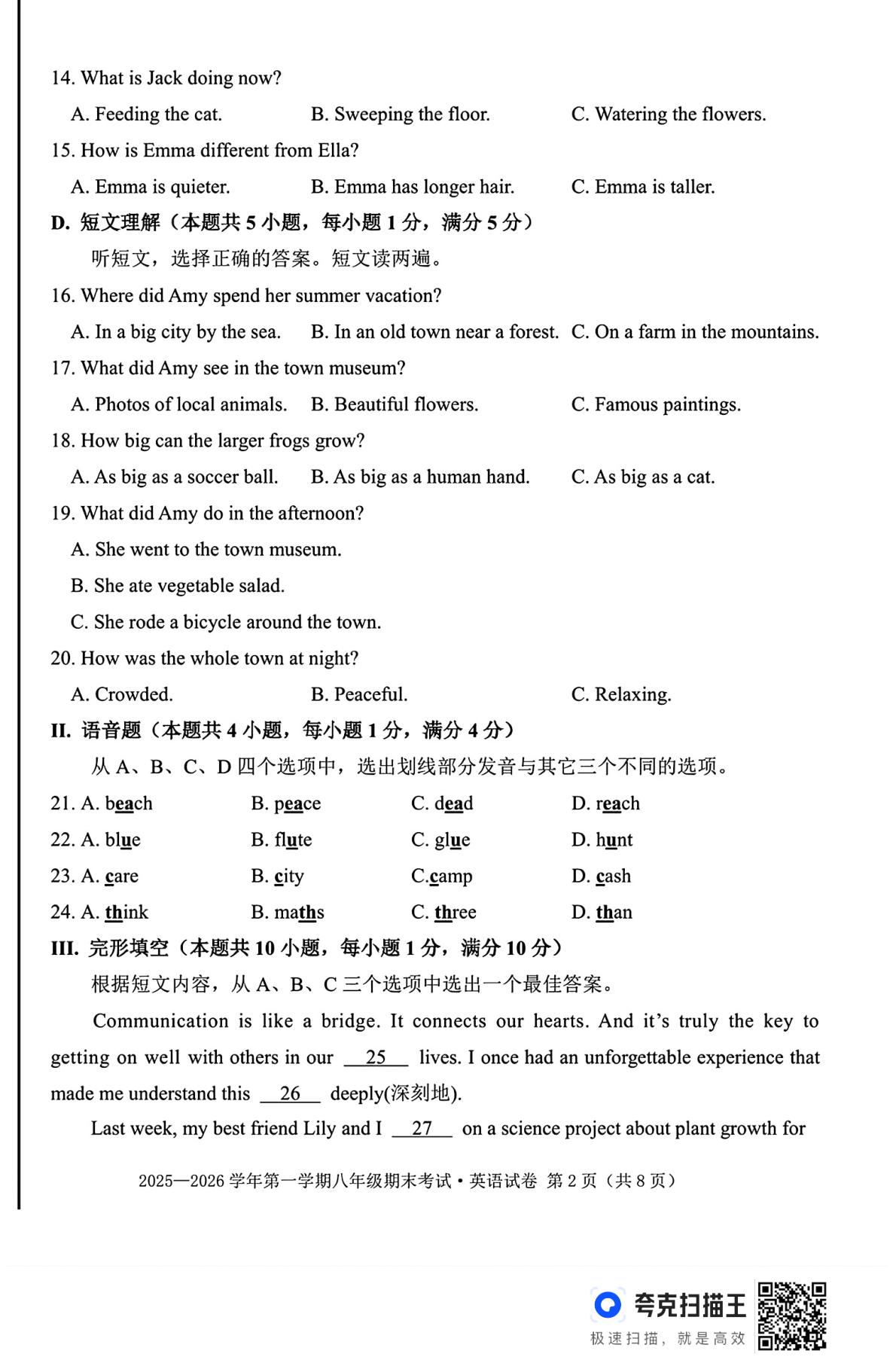2025—2026学年第一学期八年级期末考试 英语试卷（问卷)