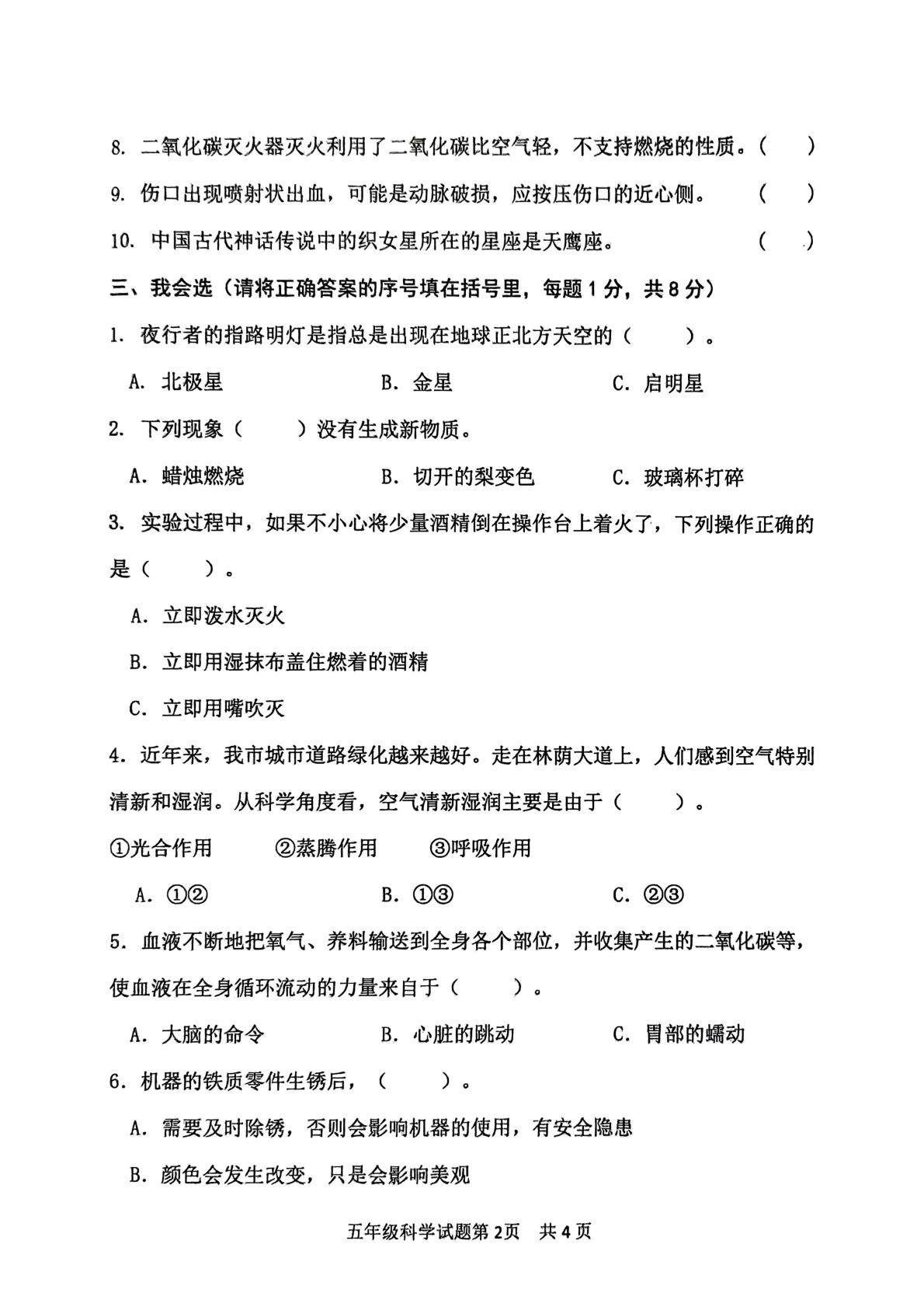 山东济宁市汶上县2024-2025学年五年级下学期期末科学试题