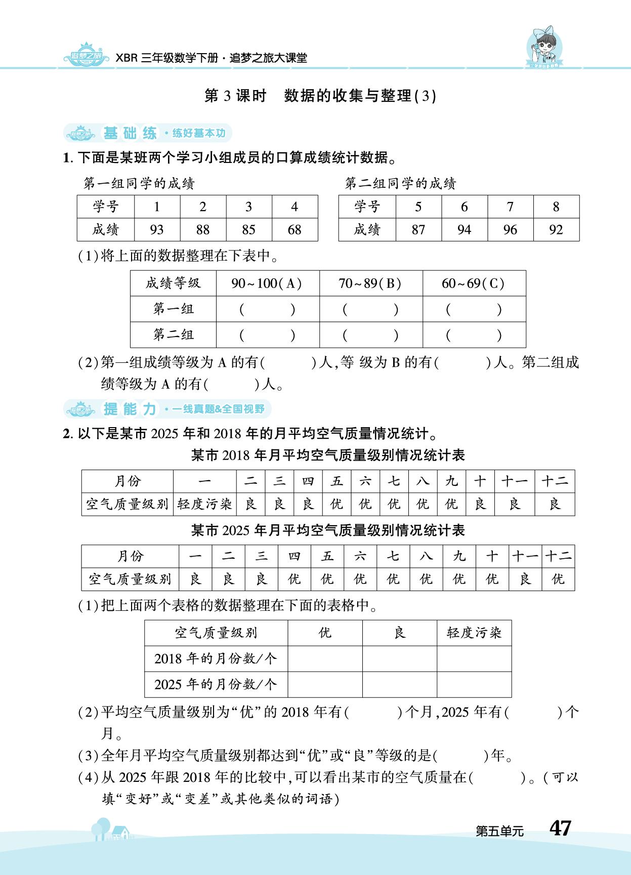 第五单元 数据的收集与整理-【追梦之旅·大课堂】2025-2026学年三年级数学下册同步训练方案（人教版·新教材)