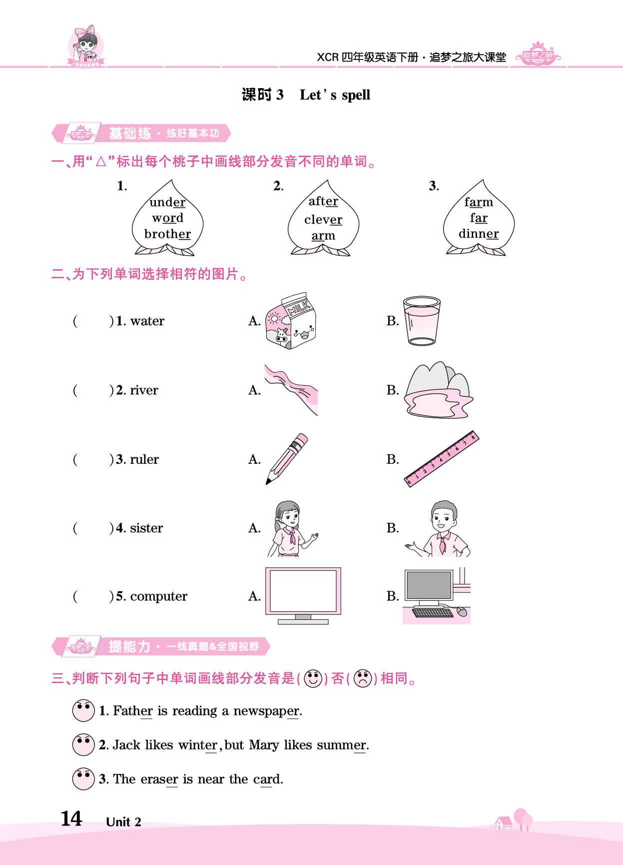 Unit 2 Family rules-【追梦之旅·大课堂】2025-2026学年四年级英语下册同步训练方案（人教PEP版·新教材)