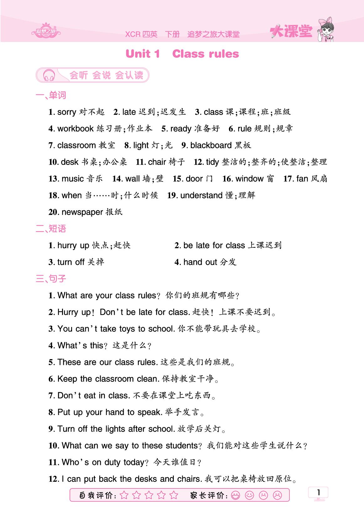 Unit 1 Class rules(背默)-【追梦之旅·大课堂】2025-2026学年四年级英语下册同步训练方案（人教PEP版·新教材)