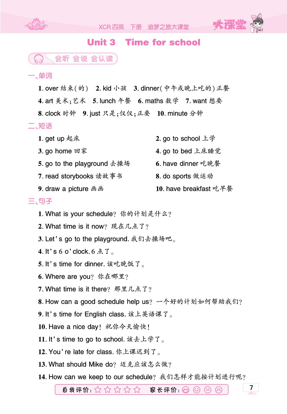 Unit 3 Time for school(背默)-【追梦之旅·大课堂】2025-2026学年四年级英语下册同步训练方案（人教PEP版·新教材)