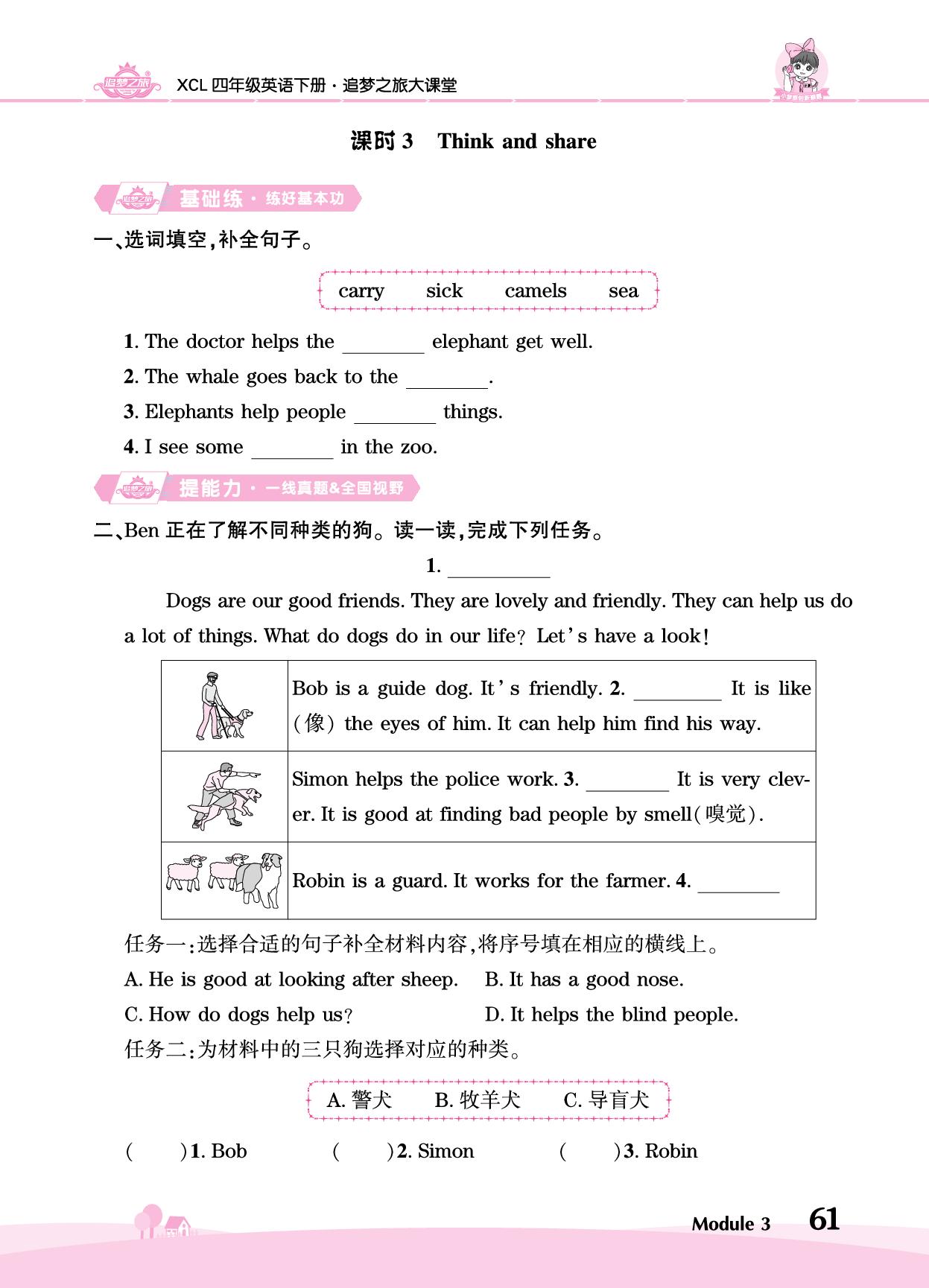 Unit 9 We get milk from cows-【追梦之旅·大课堂】2025-2026学年四年级英语下册同步训练方案（湘鲁版·新教材)