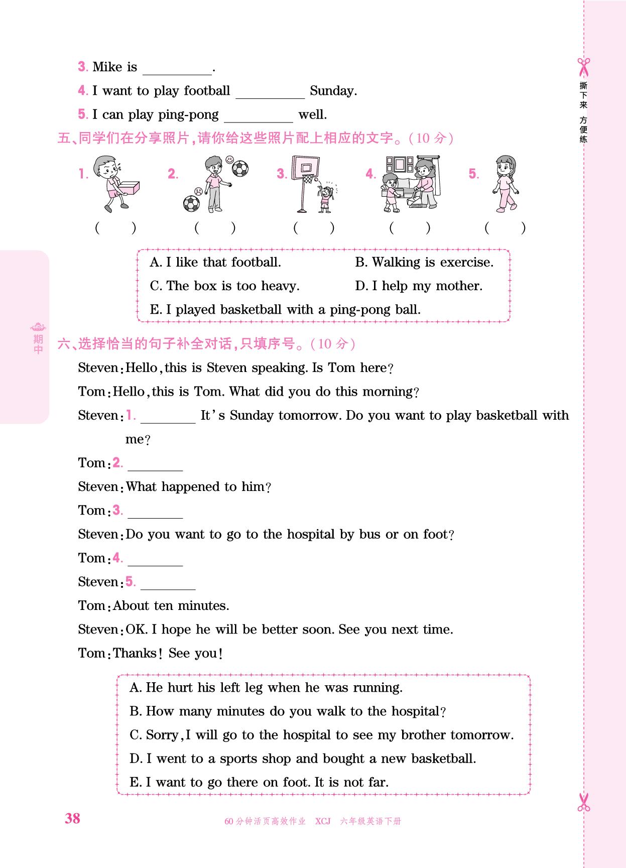期中检测-【追梦之旅·品学双优】2025-2026学年六年级英语下册一课一练（冀教版)