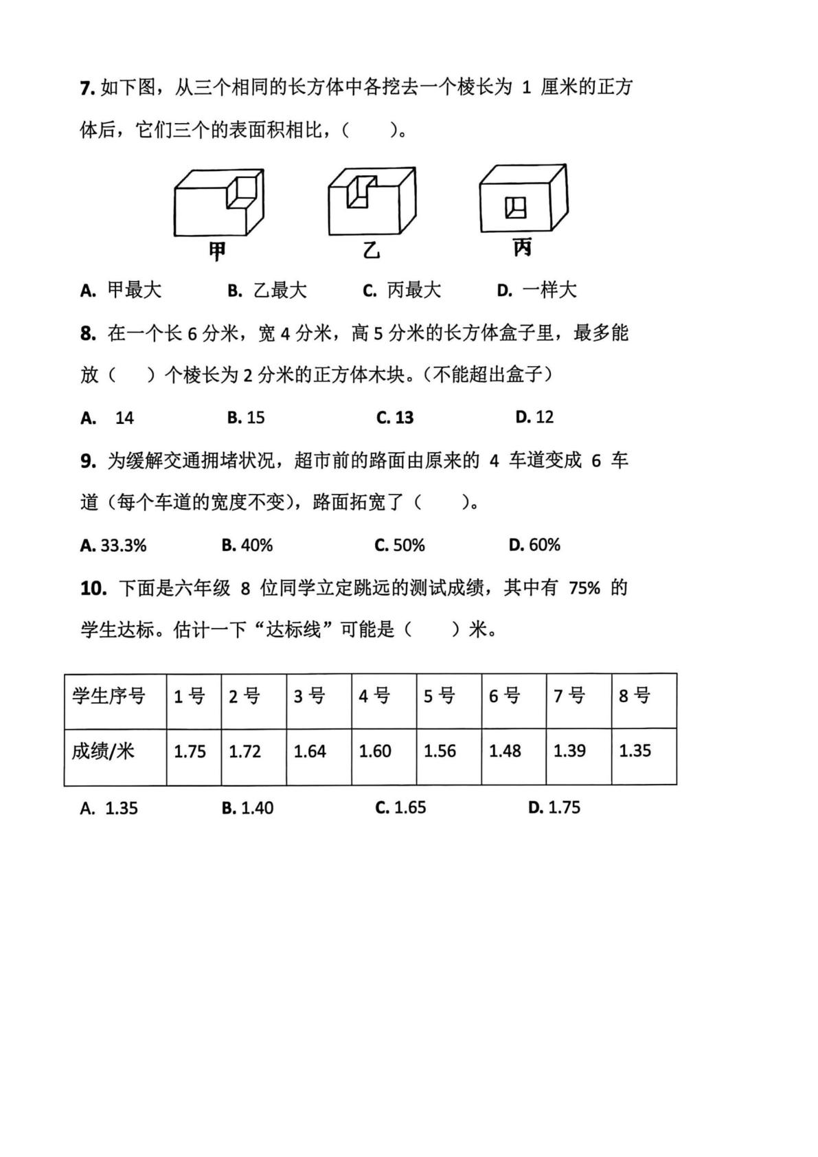 安徽合肥市南门小学2025-2026学年六年级上学期期末数学试卷