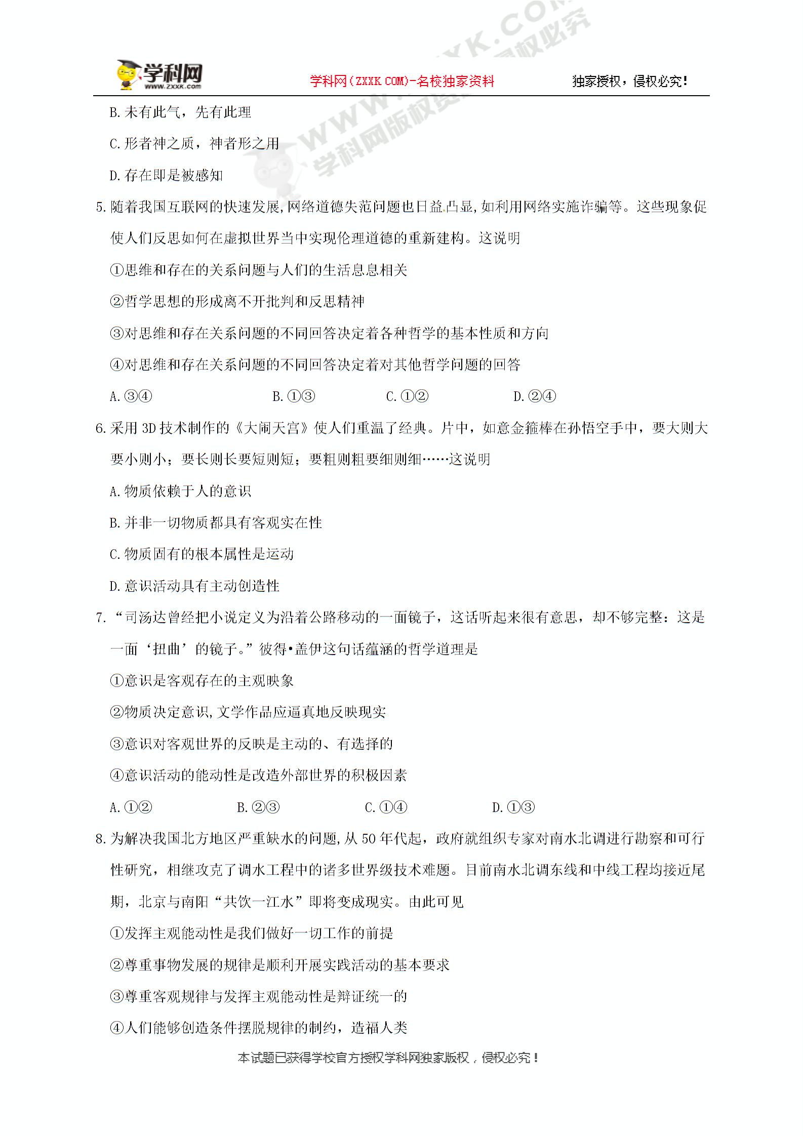 甘肃省兰州第一中学2017-2018学年高二12月月政治试题(答案图片版）