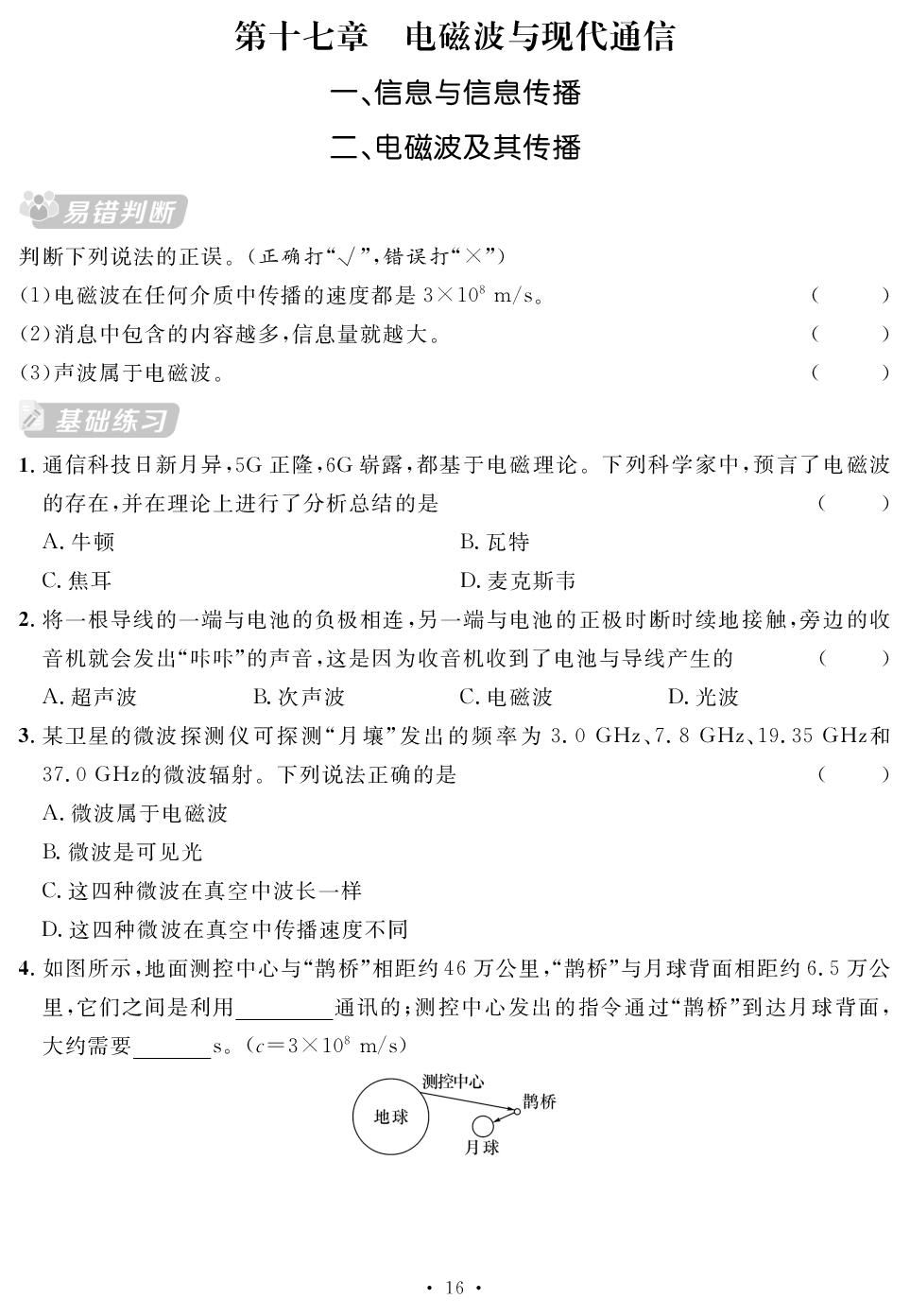 第17章 电磁波与现代通信(随堂反馈)-【鸿鹄志·名师测控】2025-2026学年九年级下册物理（苏科版·新教材）陕西专版