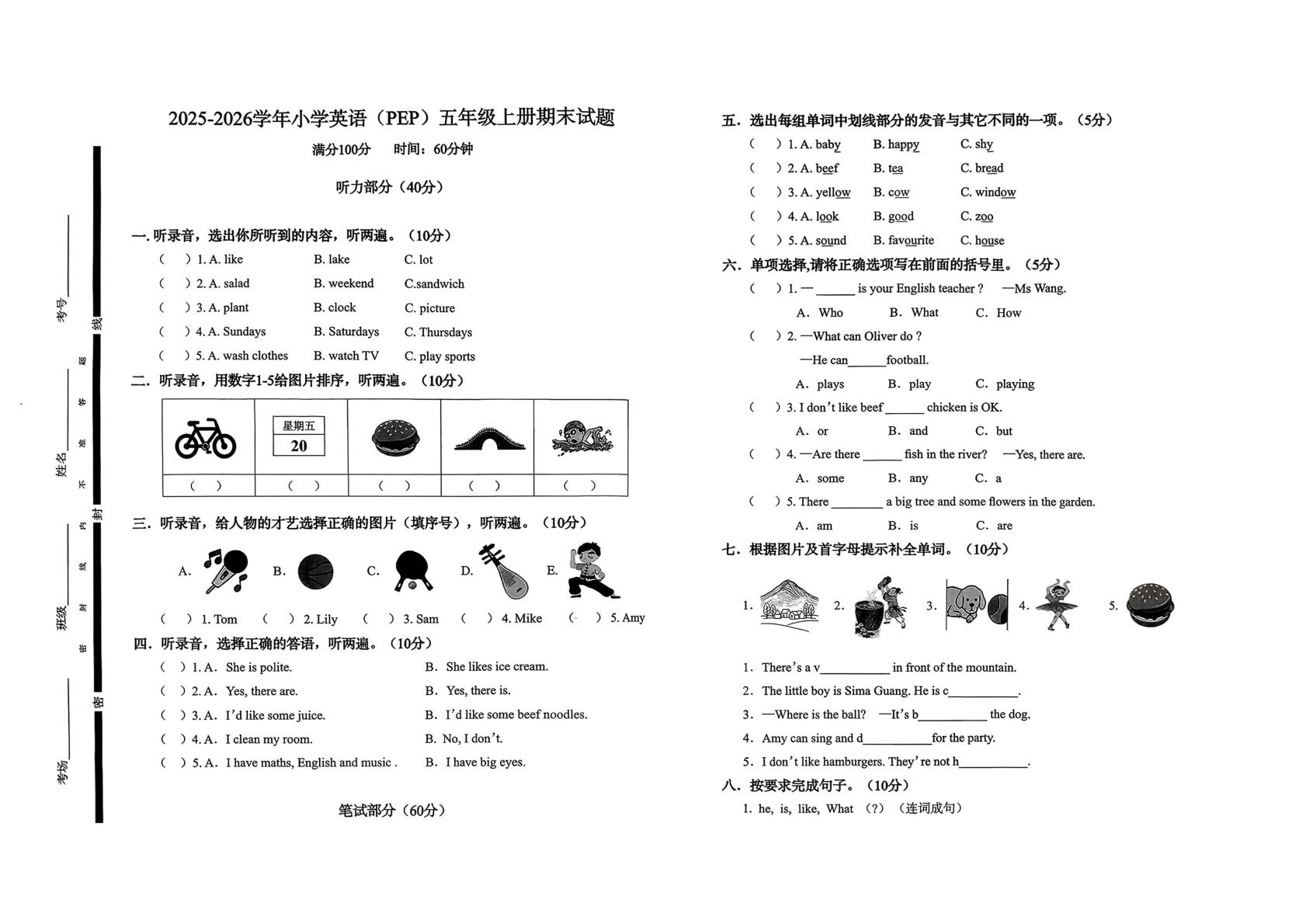 山东菏泽市巨野县2025-2026学年小学英语五年级上册期末试题