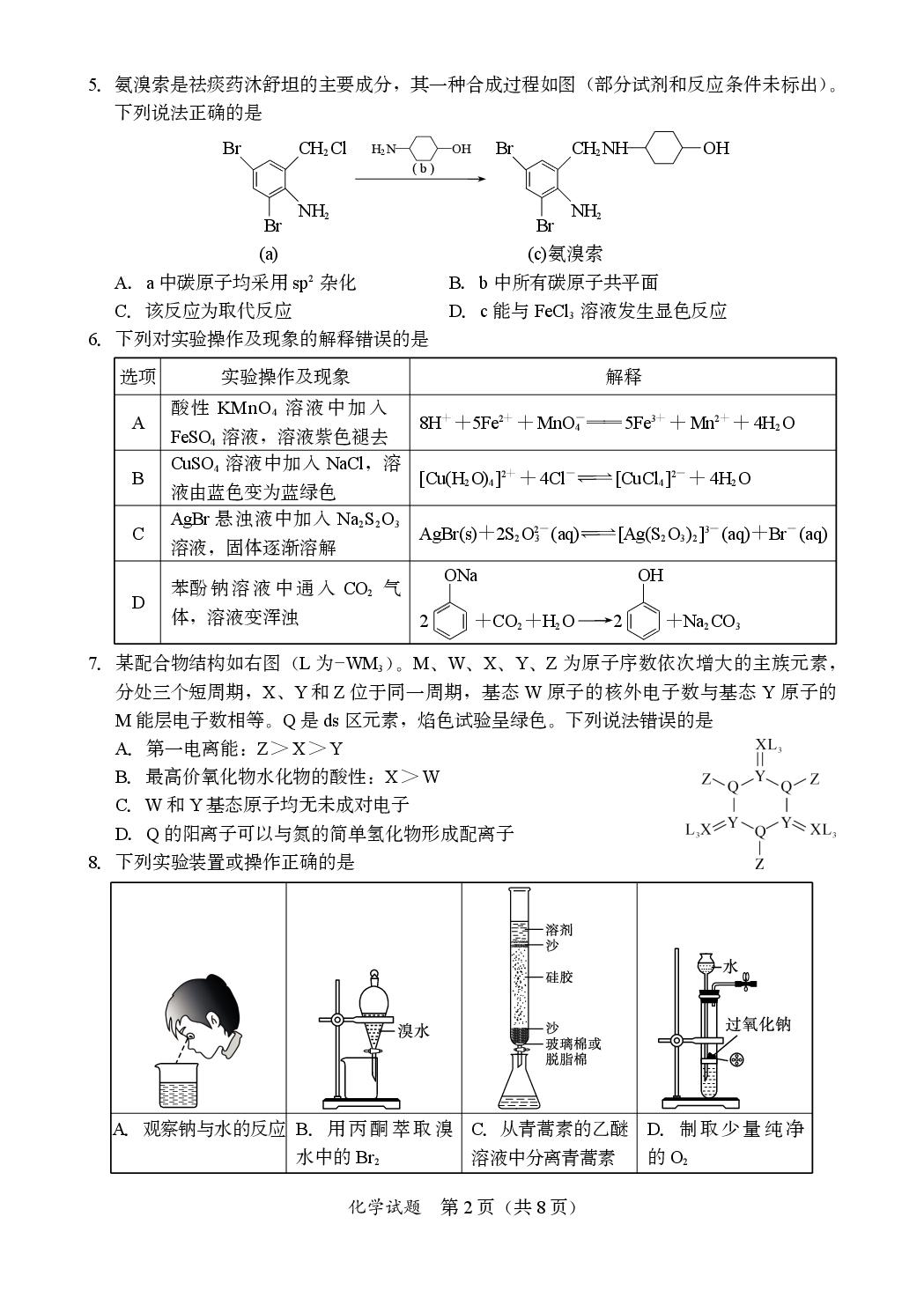 内蒙古锡林郭勒盟2025-2026学年高三上学期期末测试化学试题