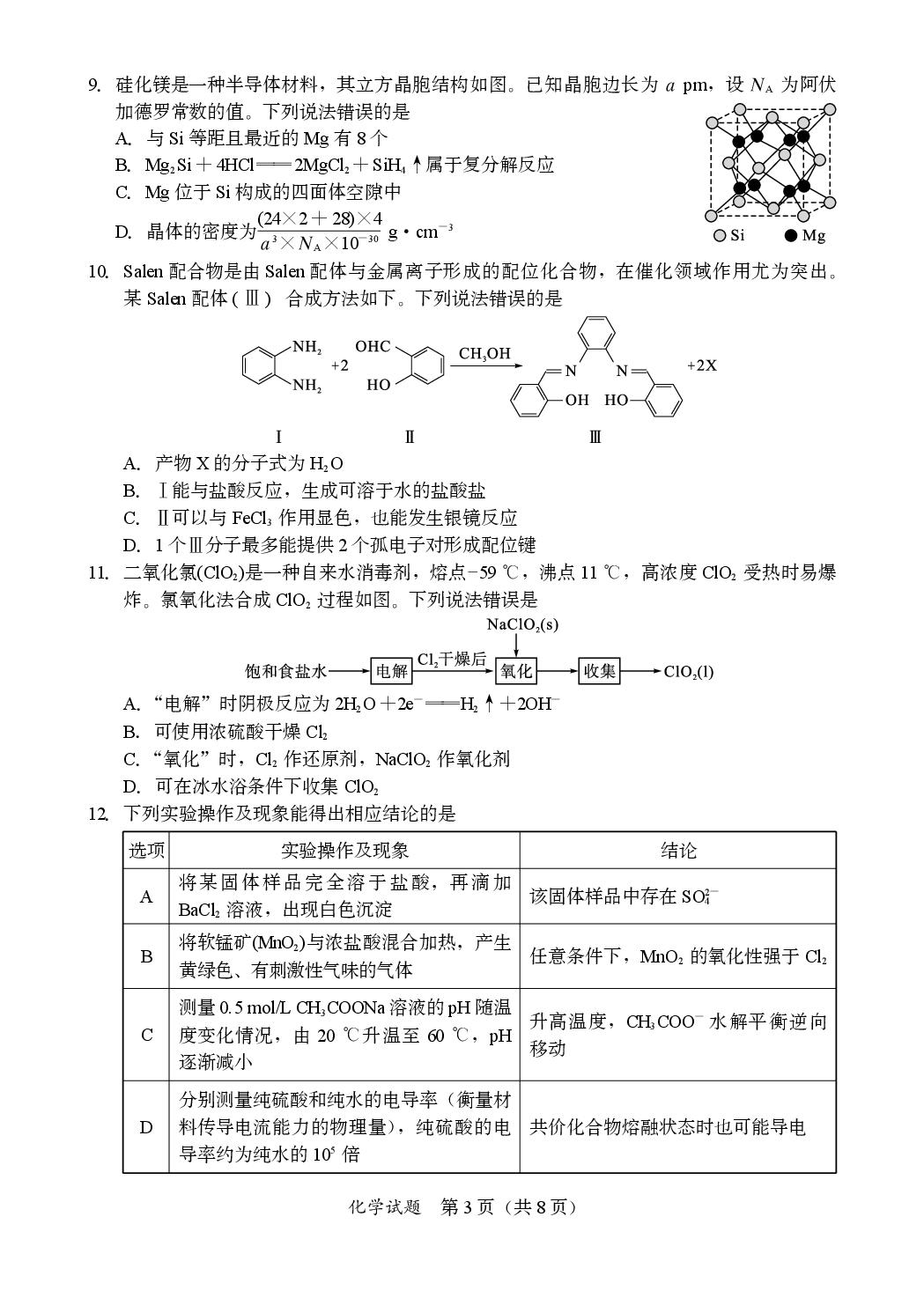 内蒙古锡林郭勒盟2025-2026学年高三上学期期末测试化学试题